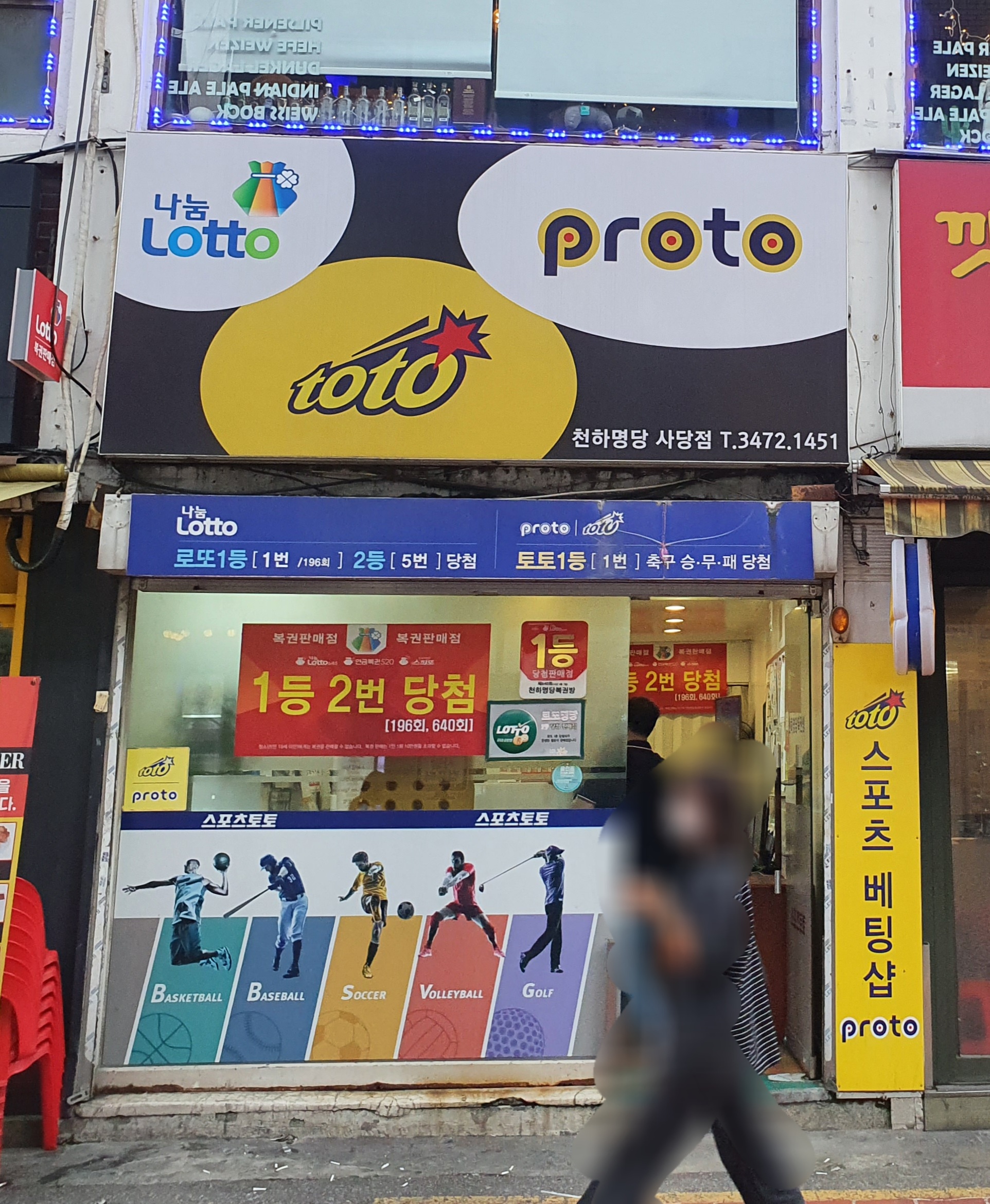 천하명당 사당점