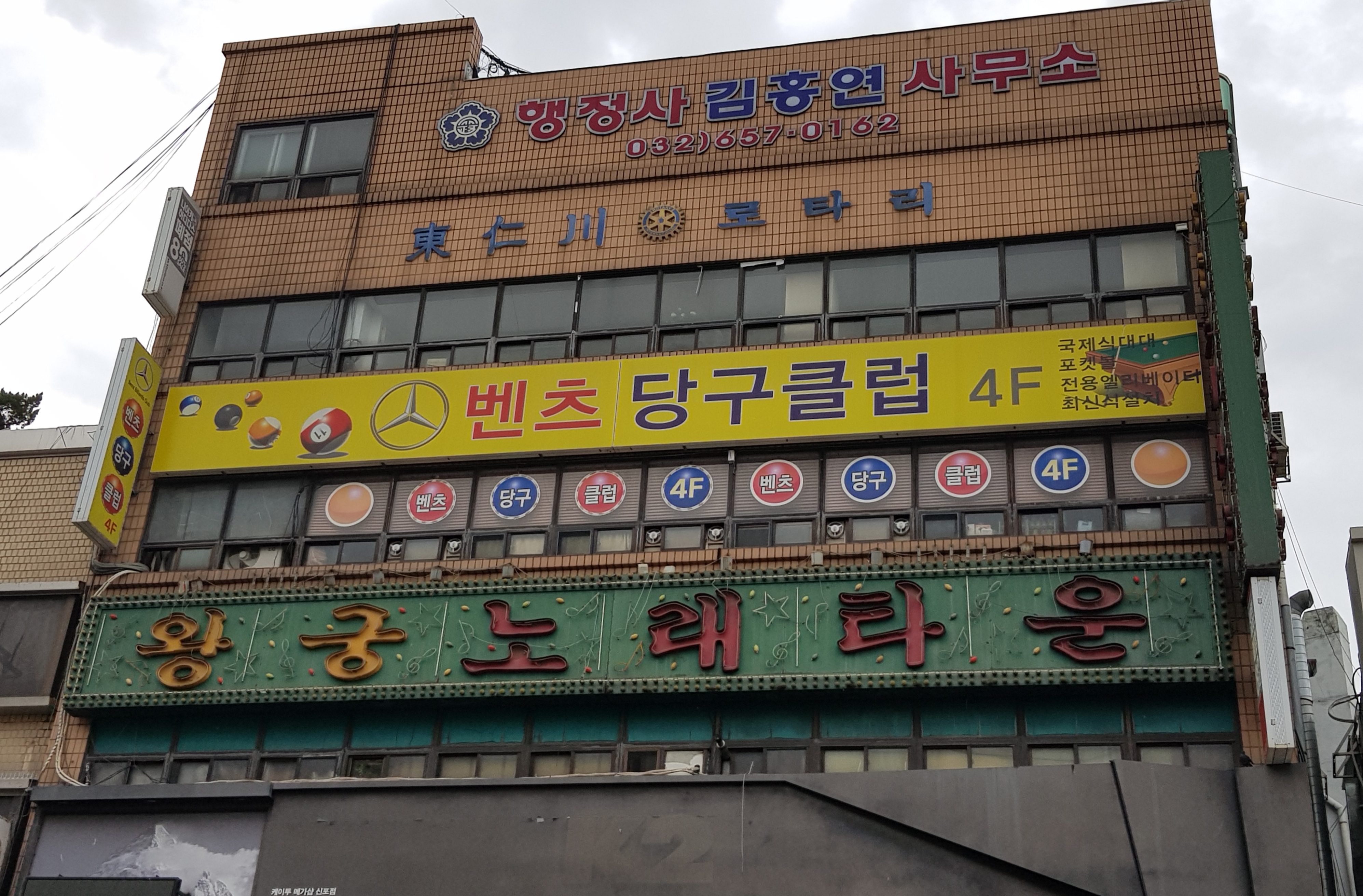 벤츠당구클럽