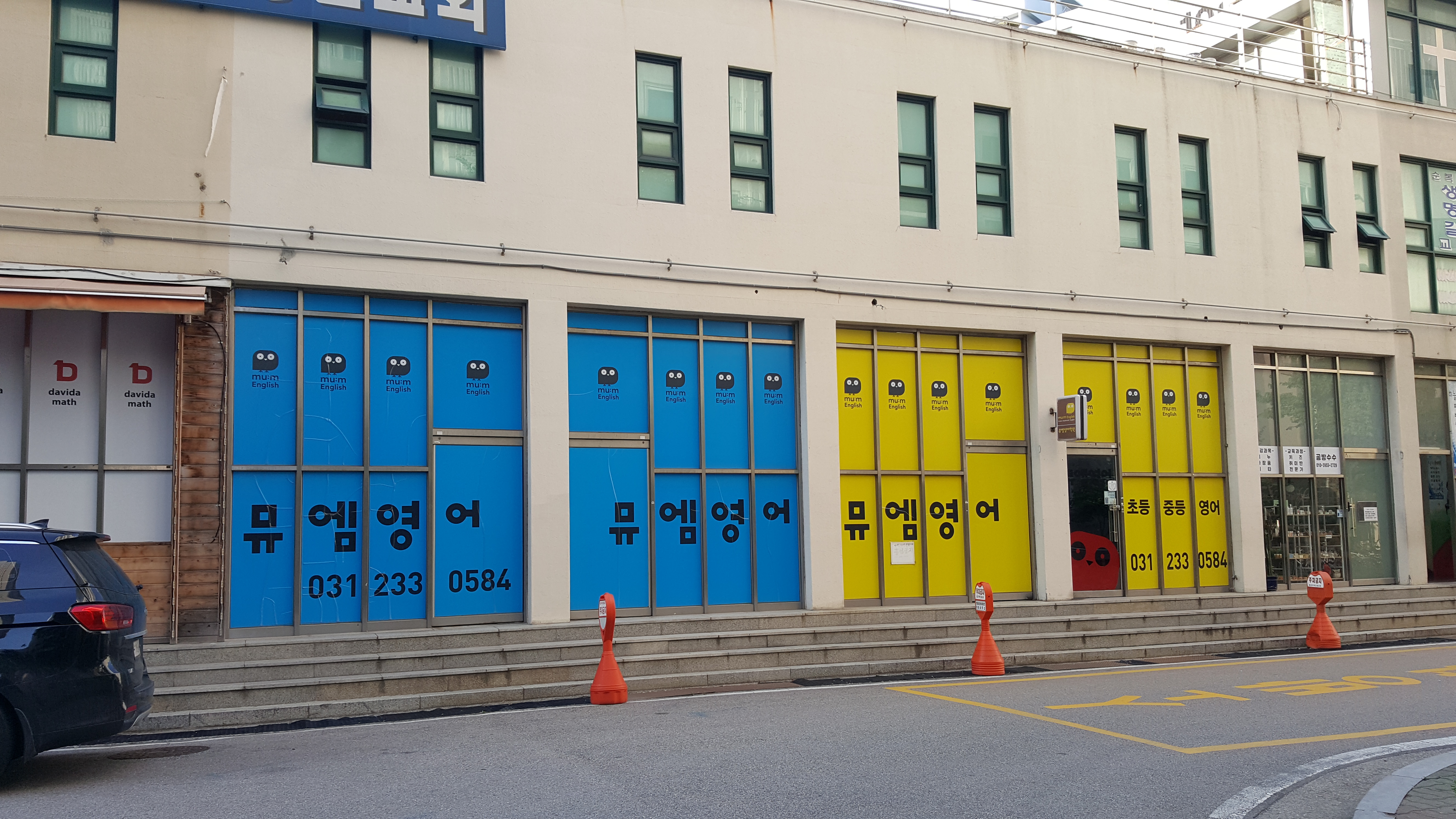 뮤엠영어학원화성지사직영점