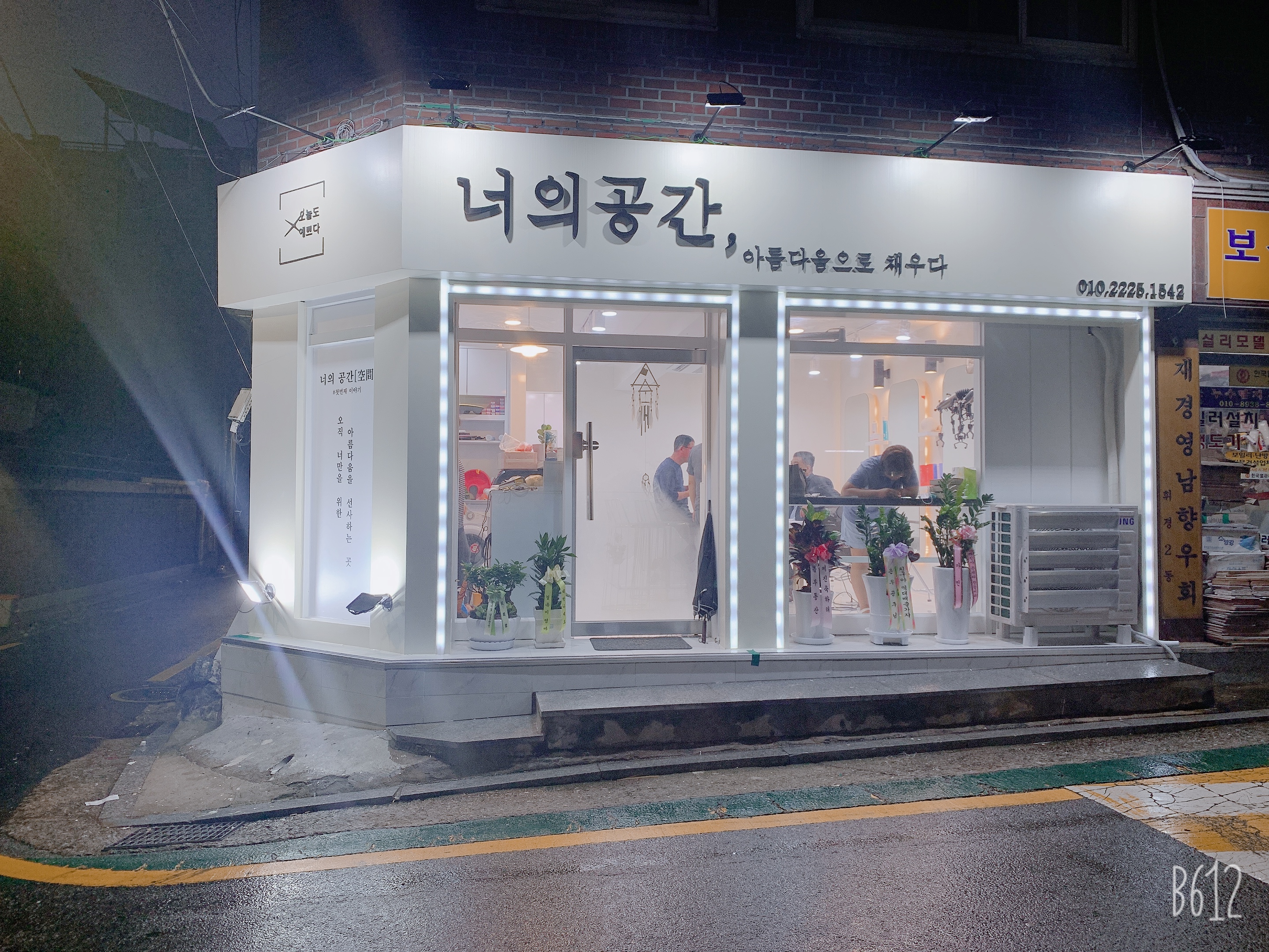 너의공간