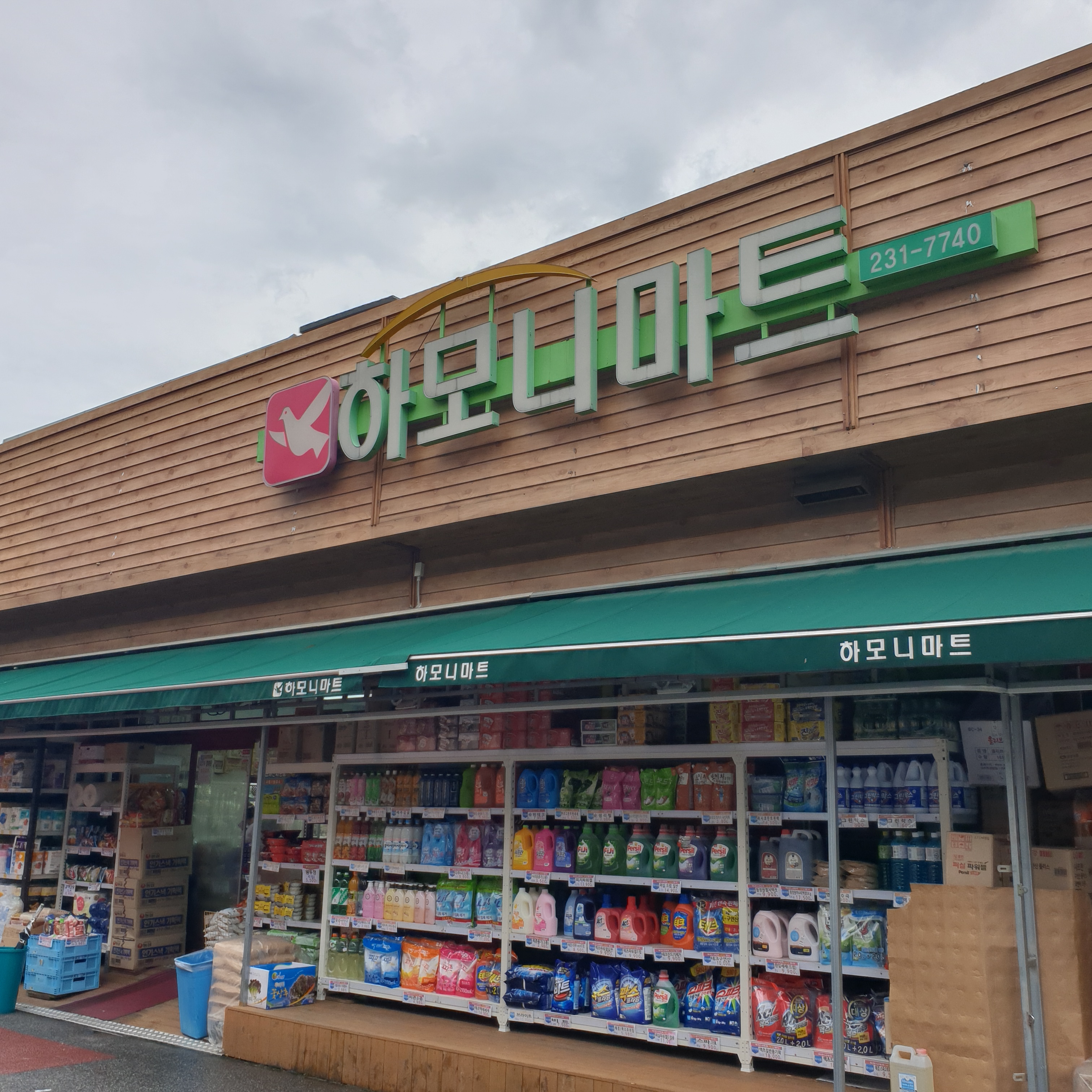 하모니마트