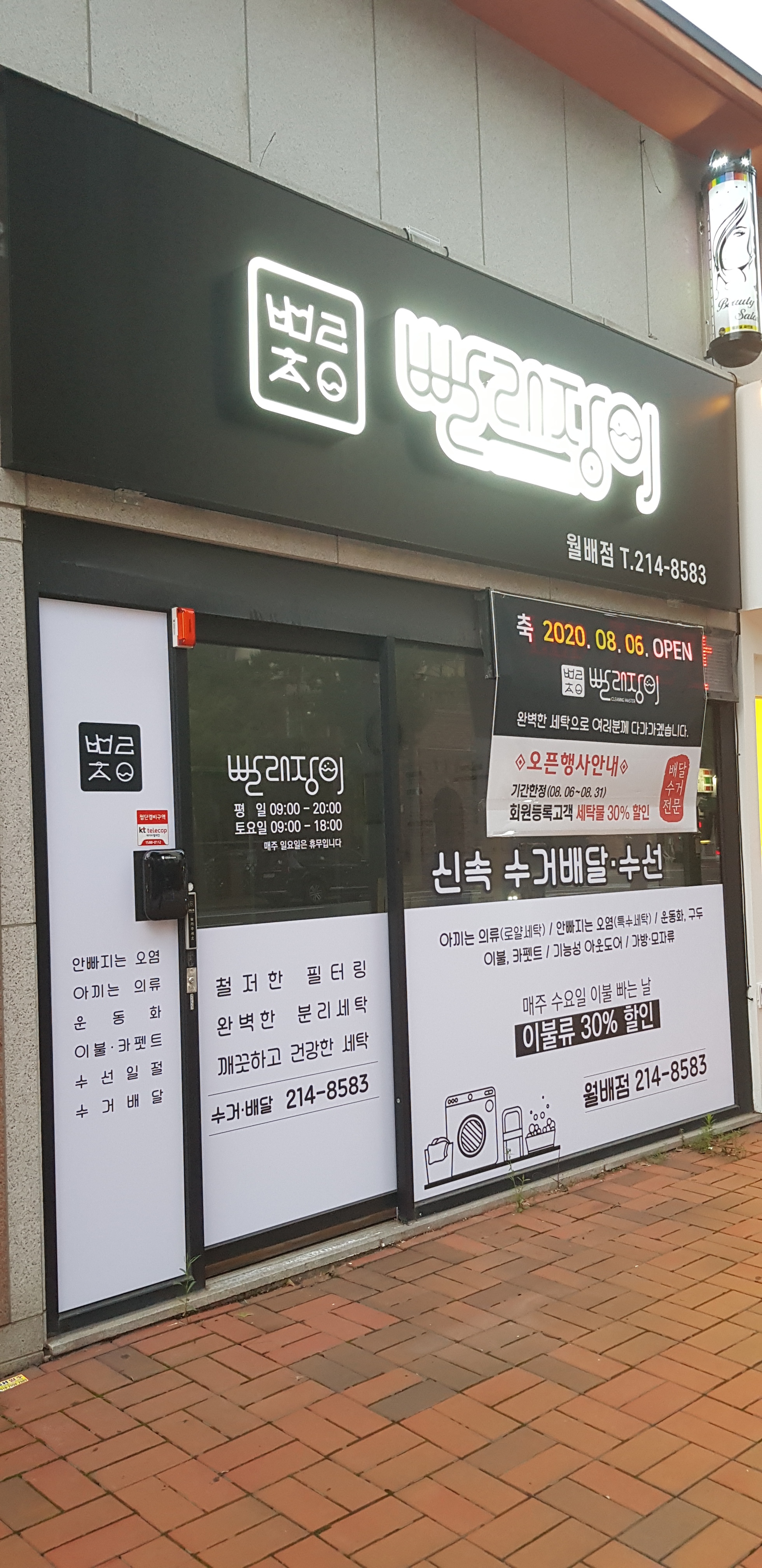 빨래장이 월배점