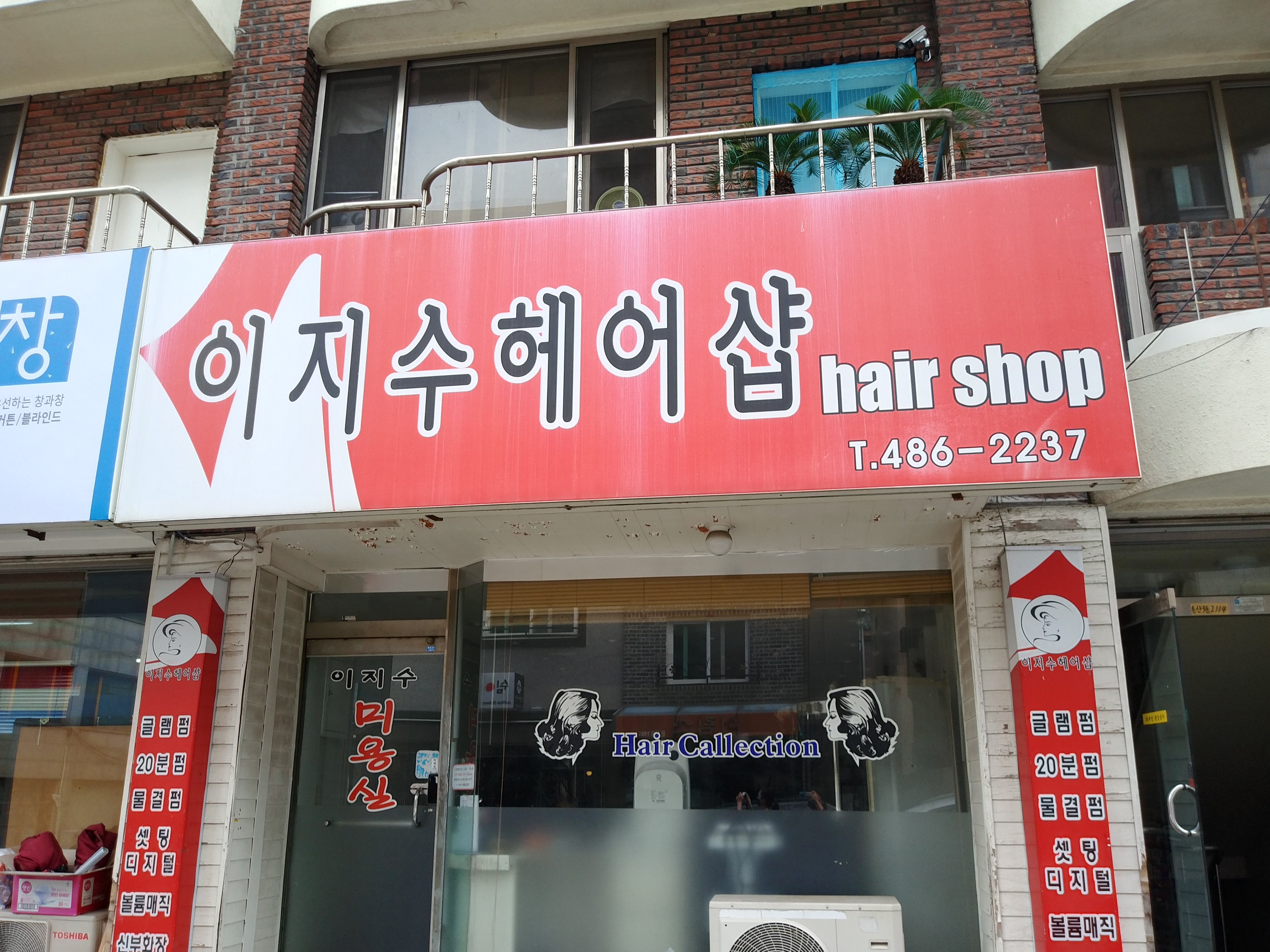 이지수헤어샵