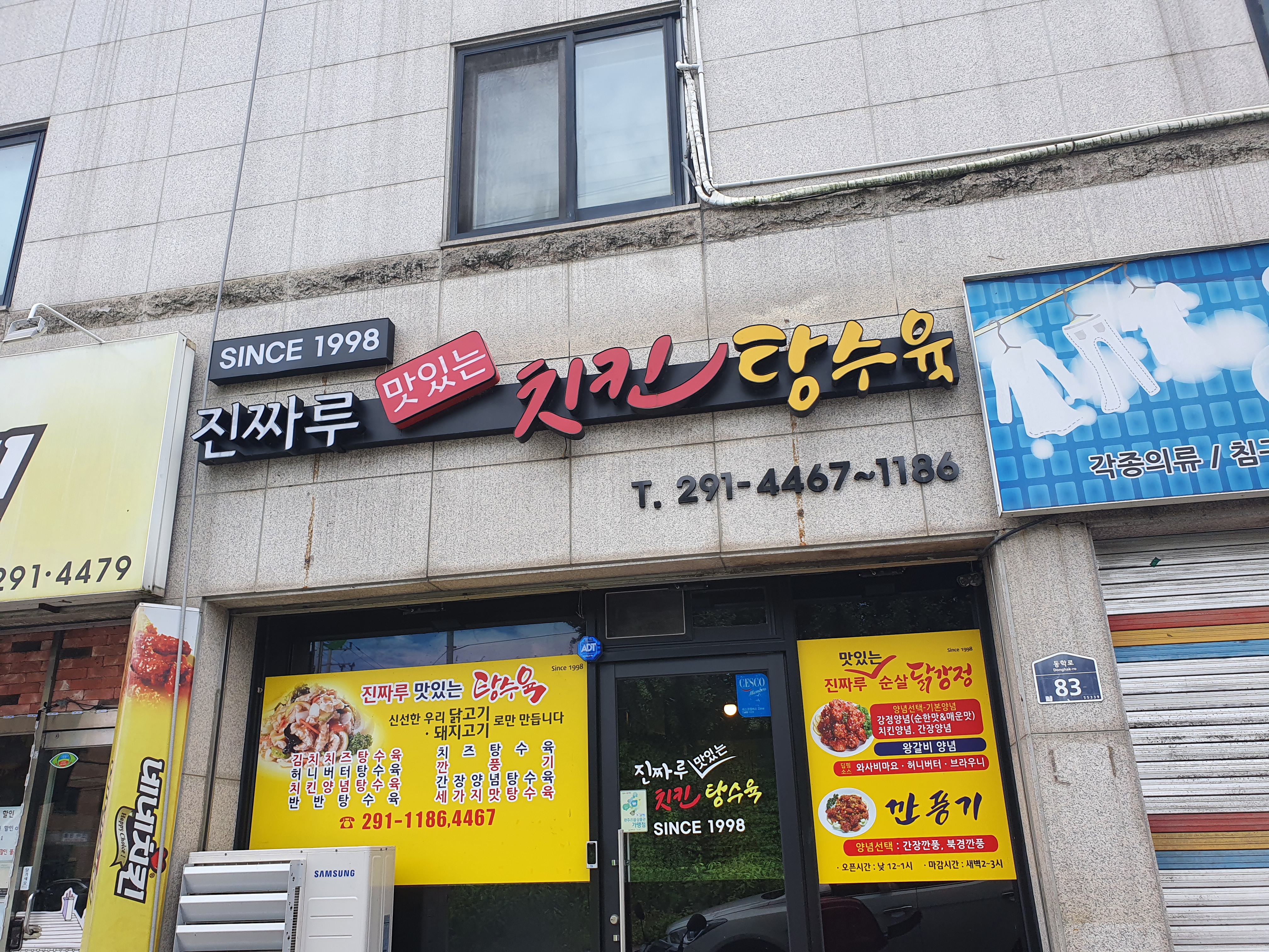 진짜로맛있는치킨탕수육