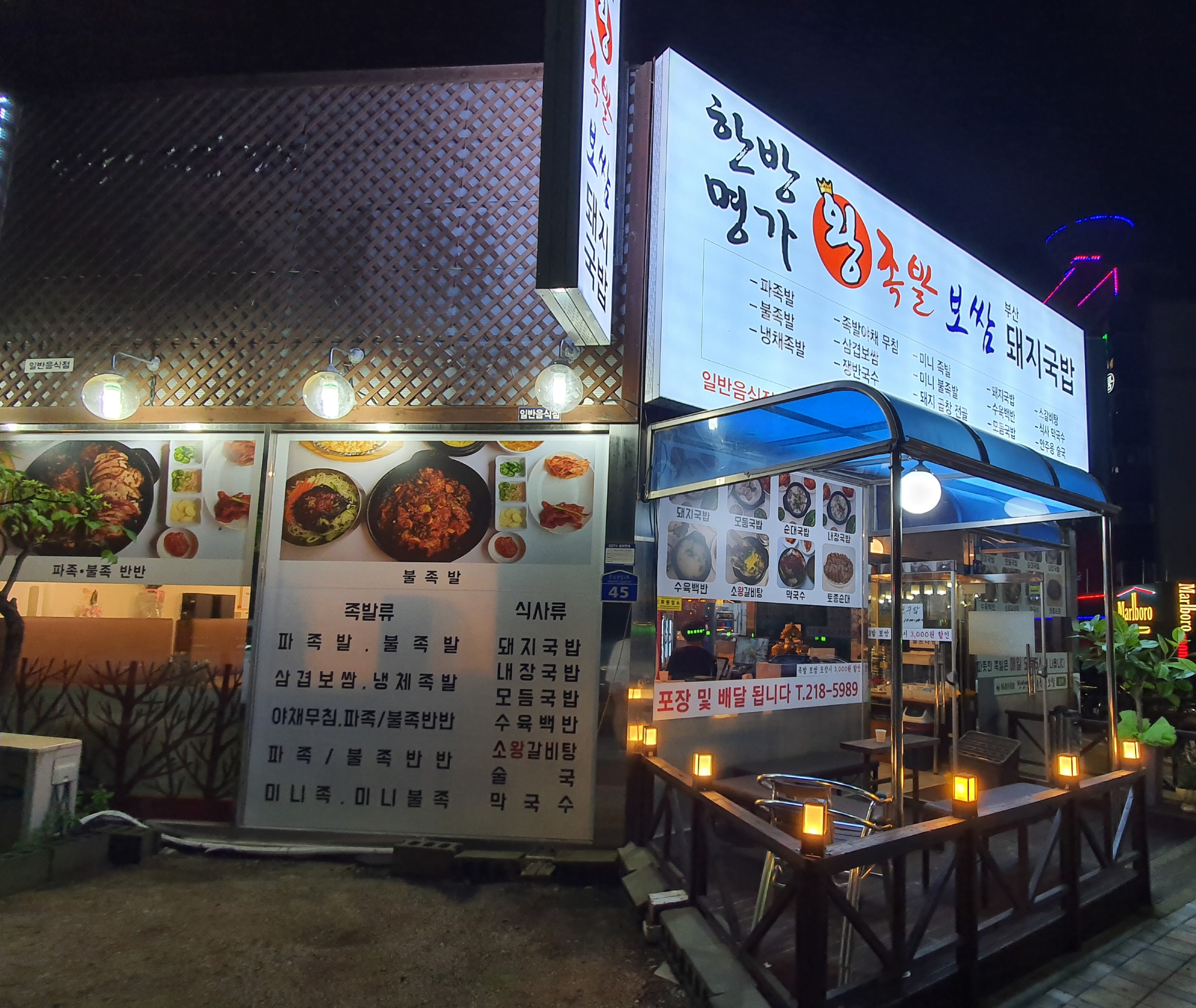 한방명가왕족발