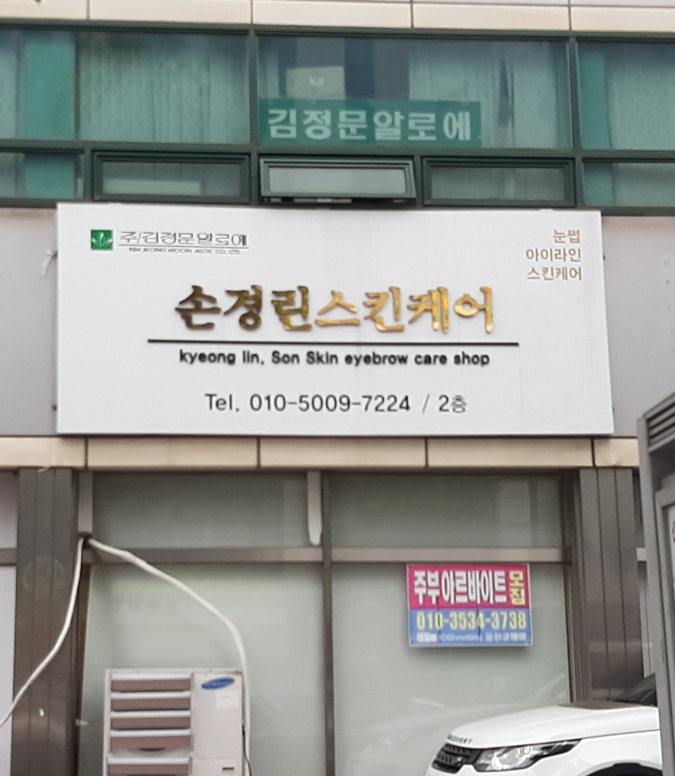 손경린스킨케어