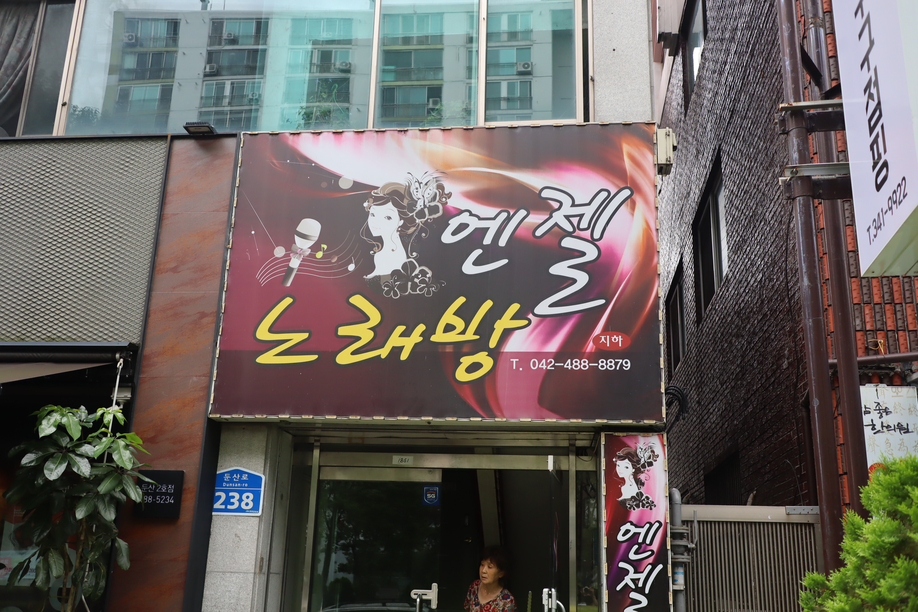 엔젤노래연습장