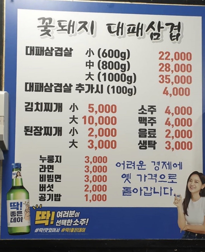 꽃돼지대패삼겹
