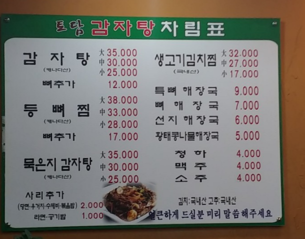 토담감자탕등뼈찜