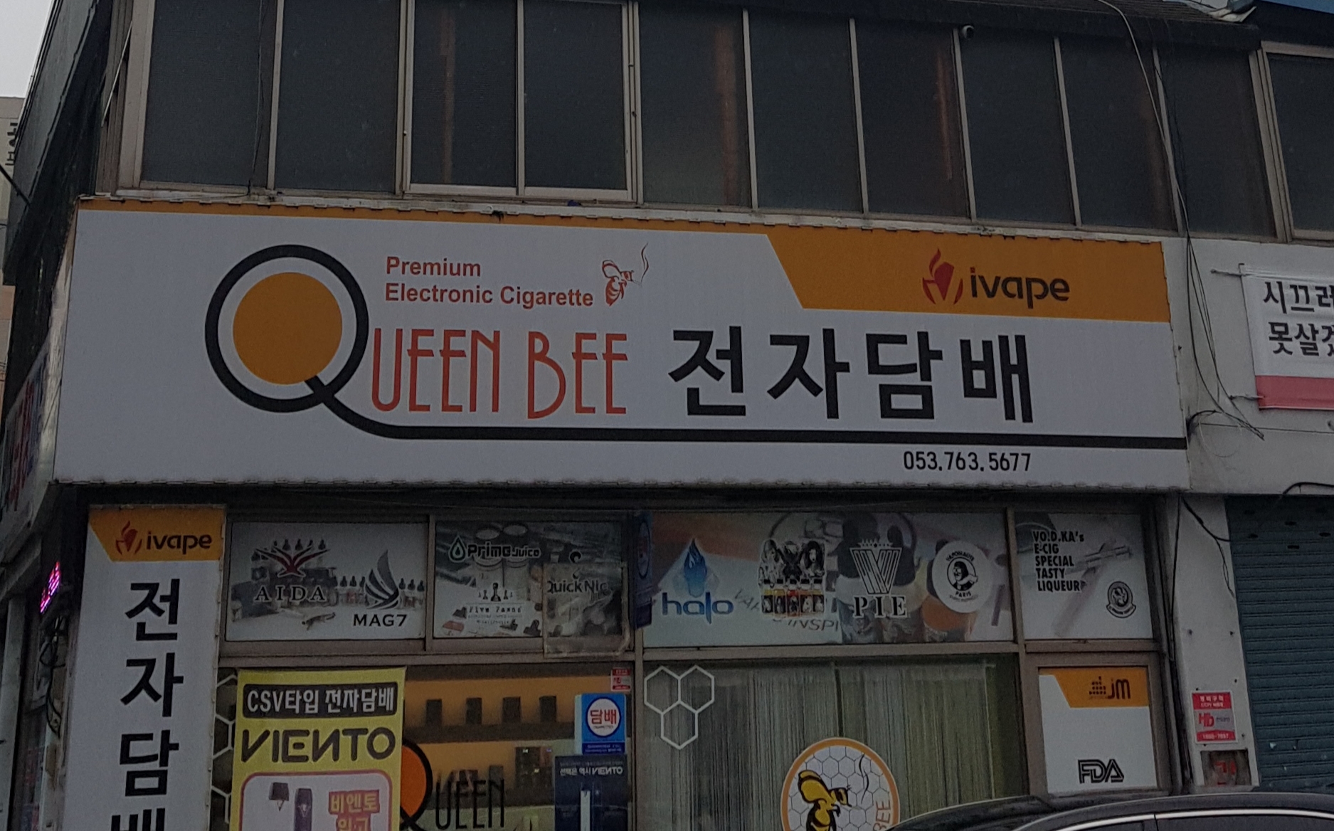 퀸비전자담배