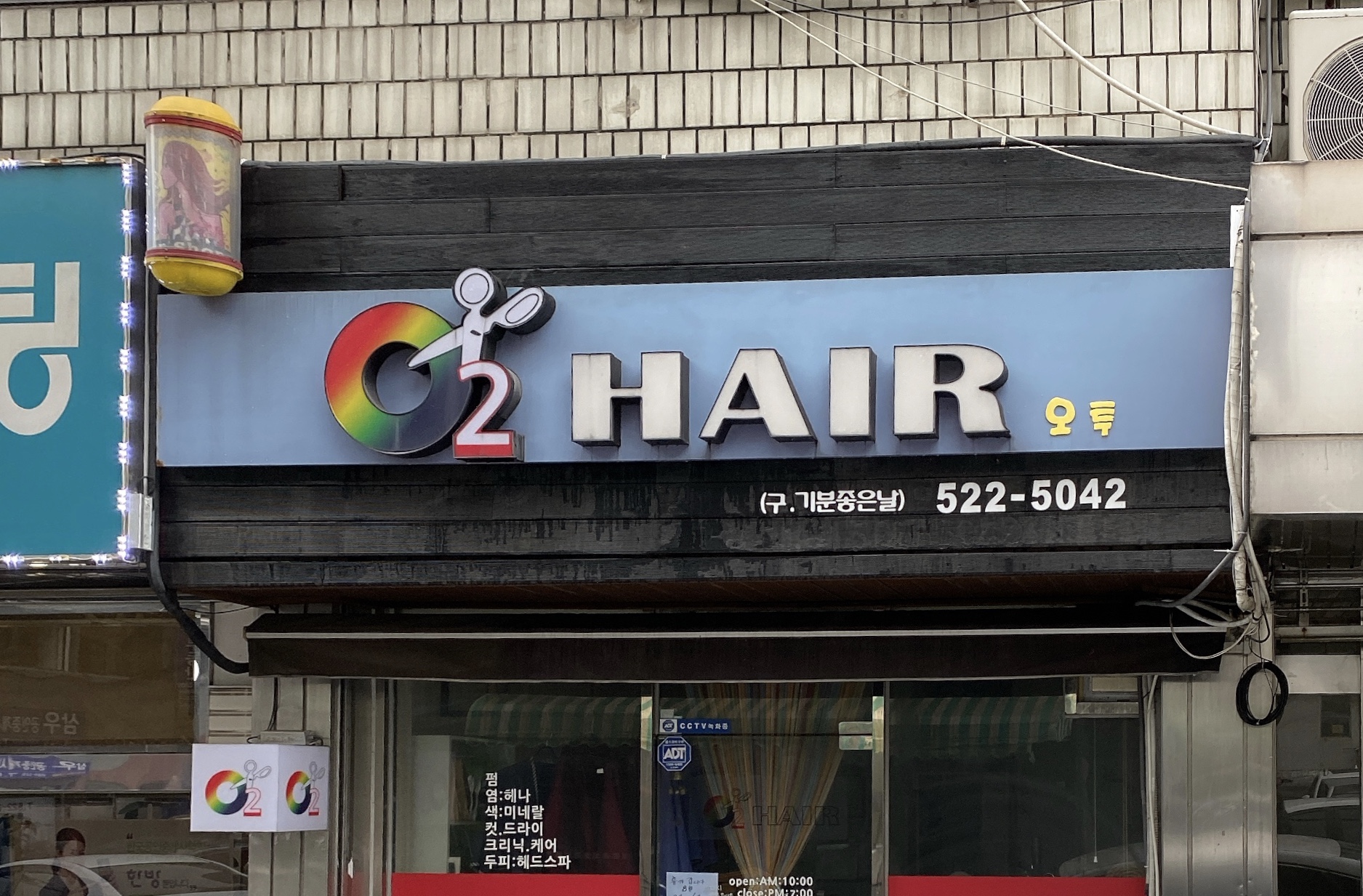오투헤어