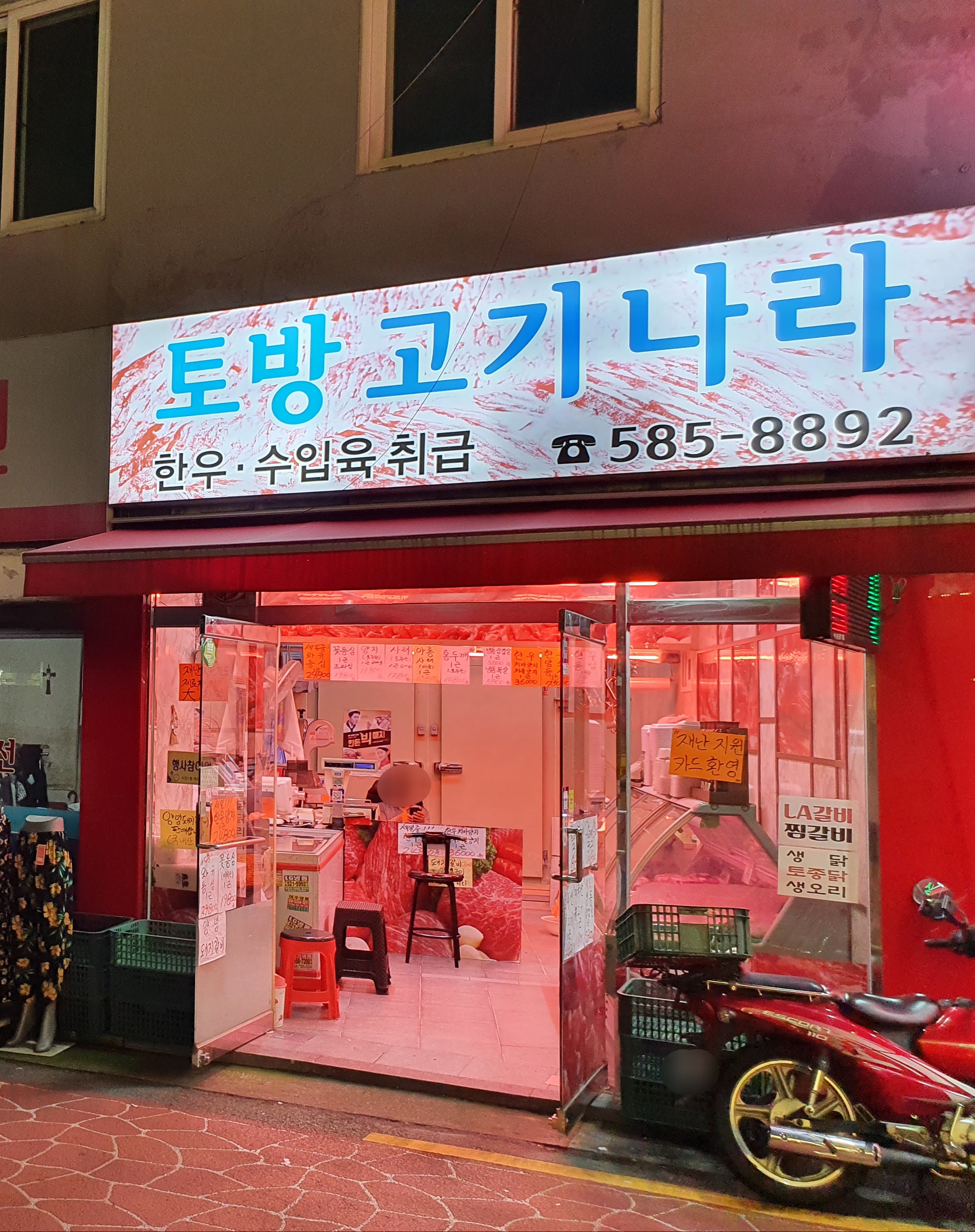 토방고기나라