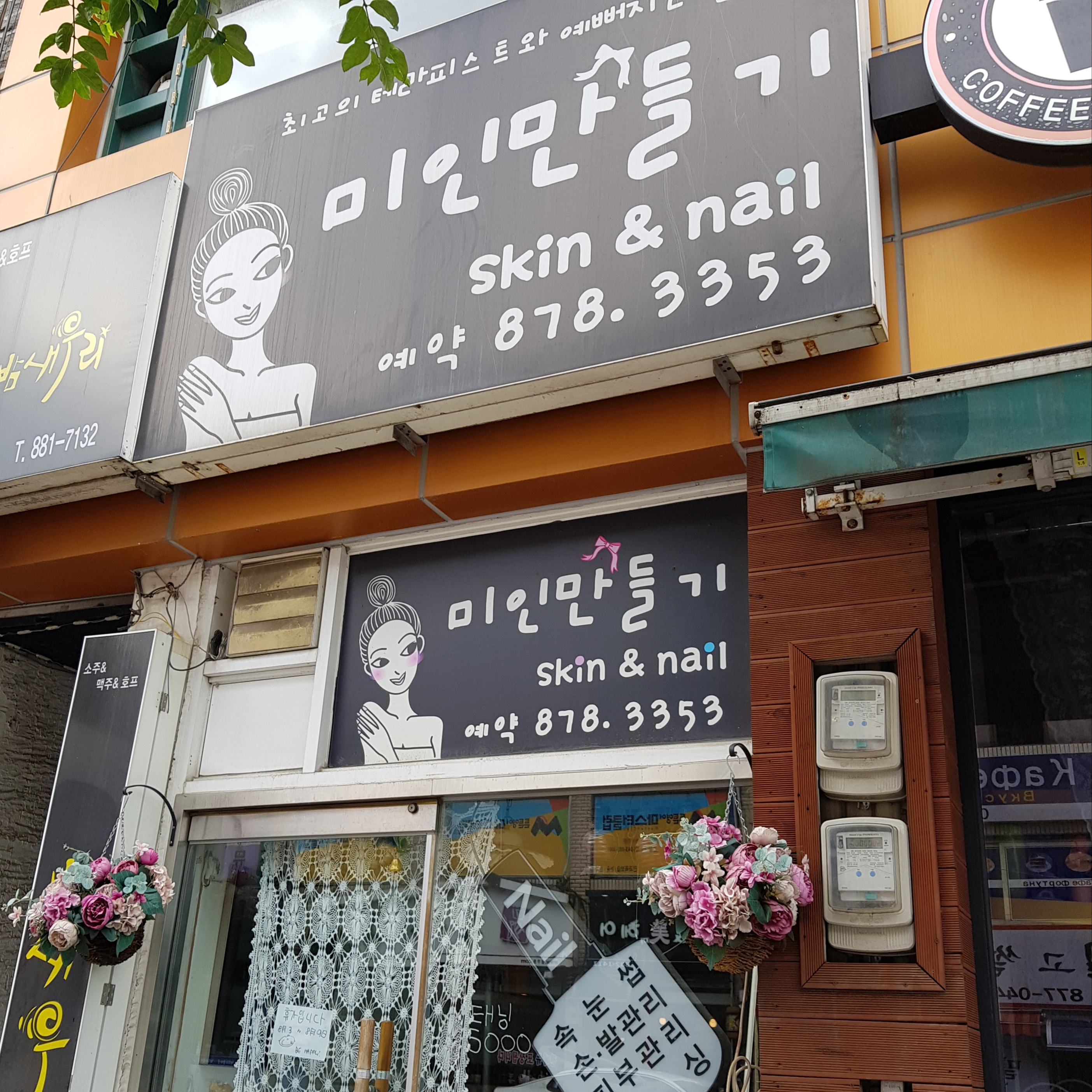 미인만들기 대표 이미지