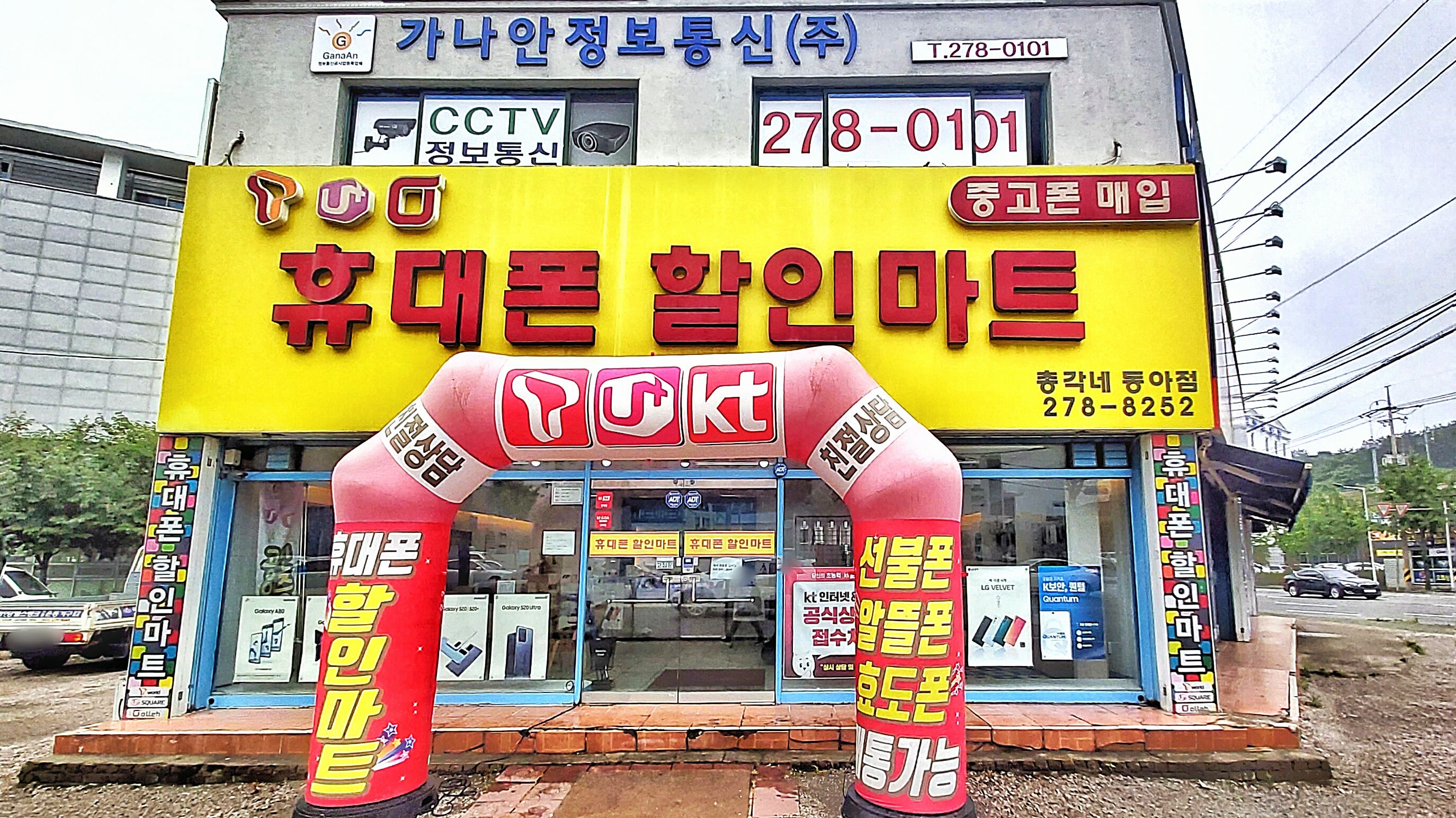총각네 동아점