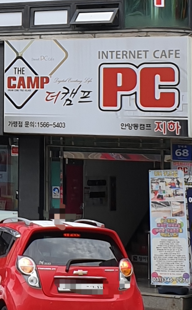 더캠프PC안양동캠프