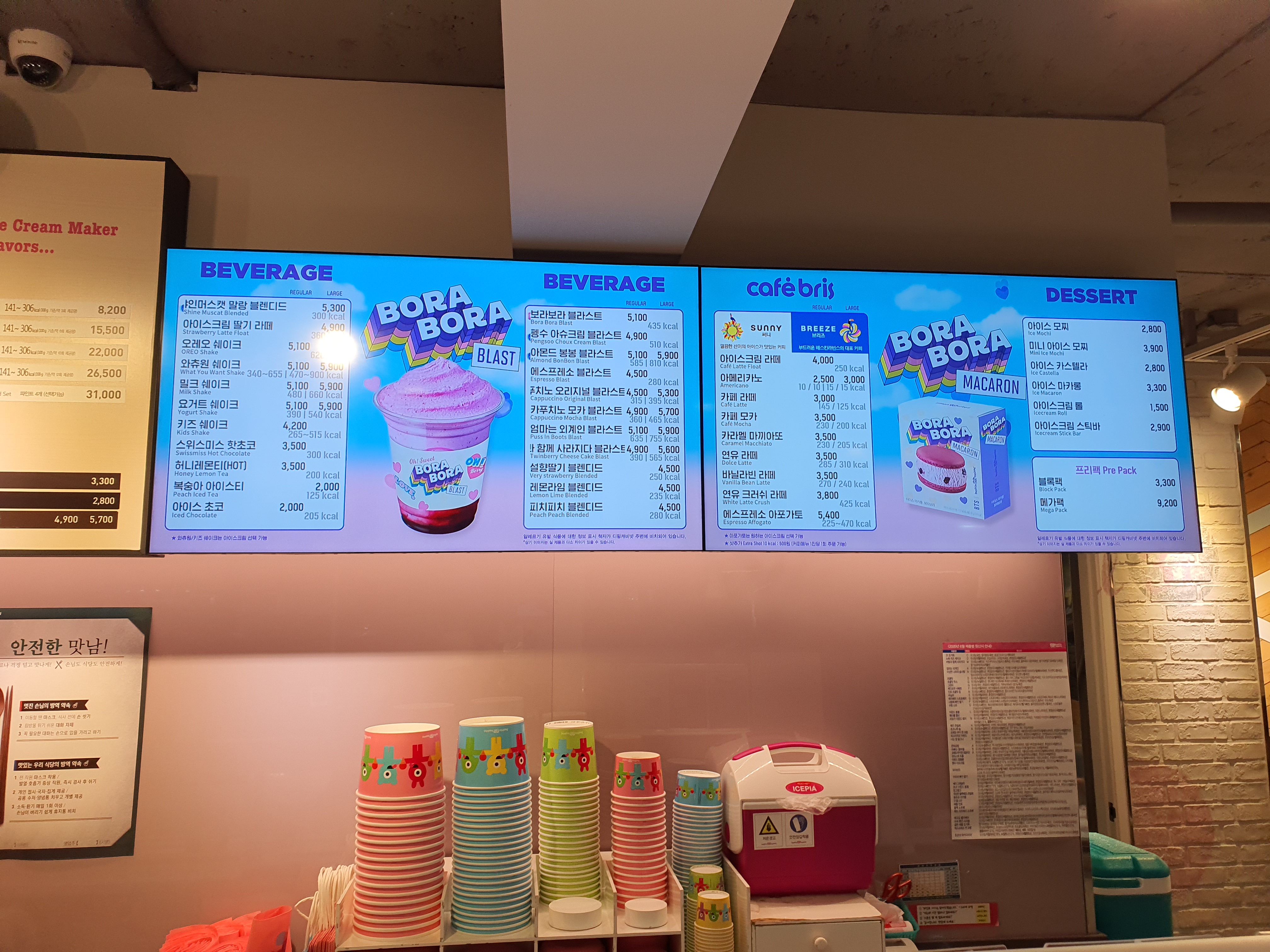배스킨라빈스 보라매타운