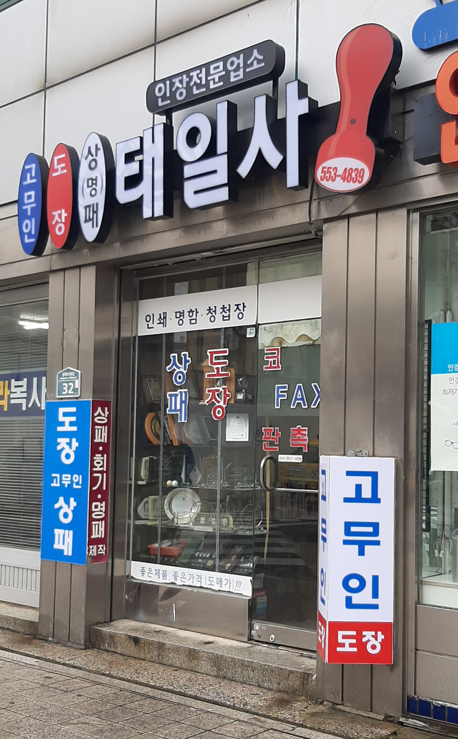 태일사