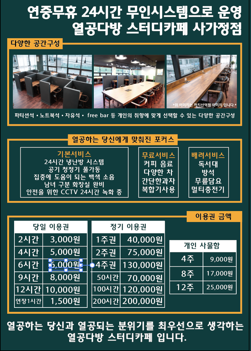 열공다방 스터디카페 사가정역점