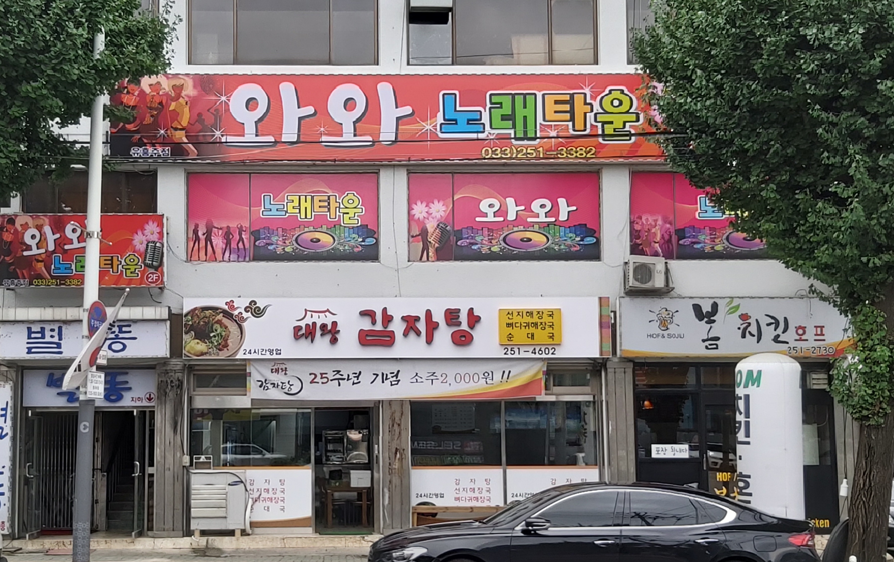 와와노래타운