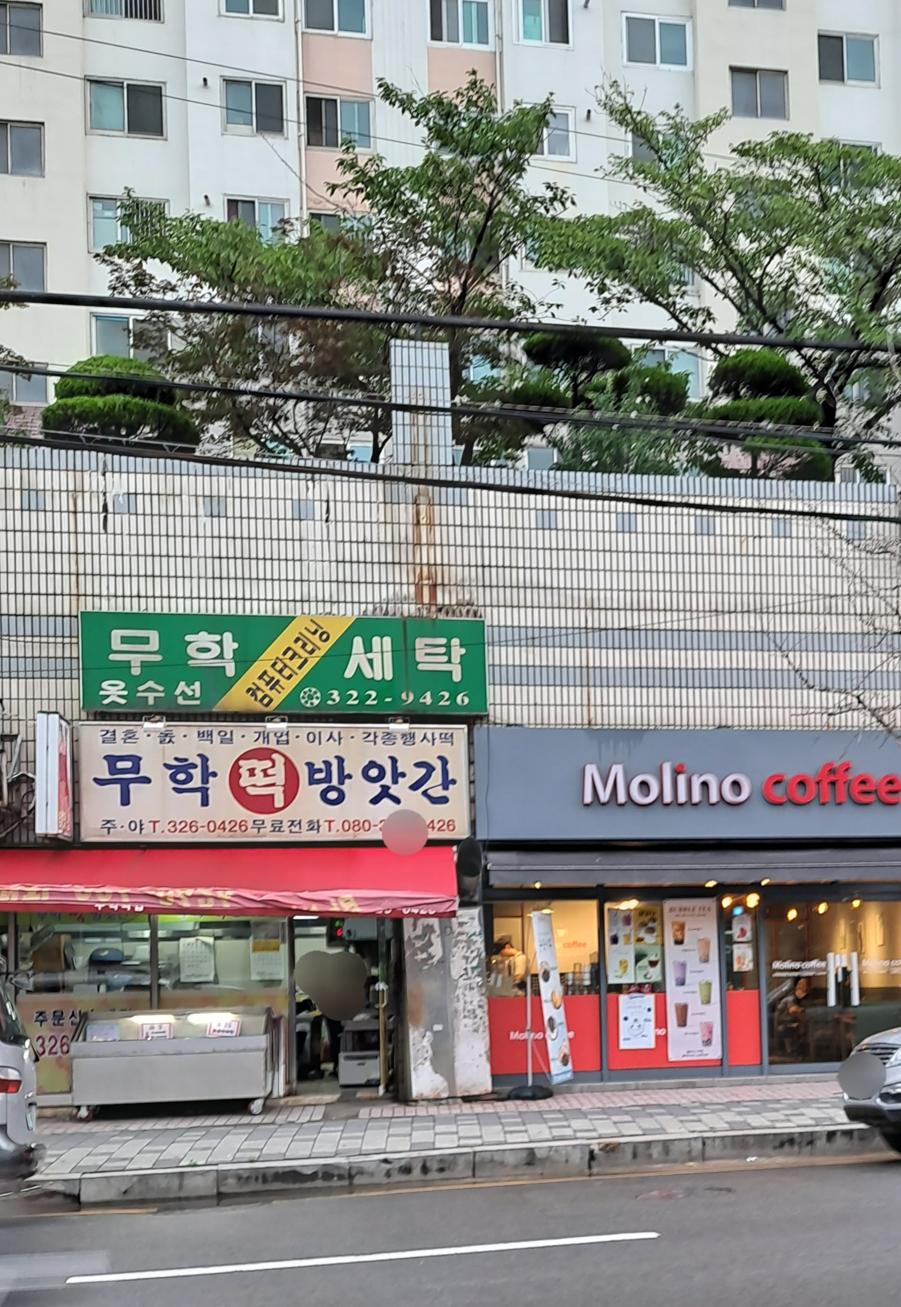 무학떡방앗간