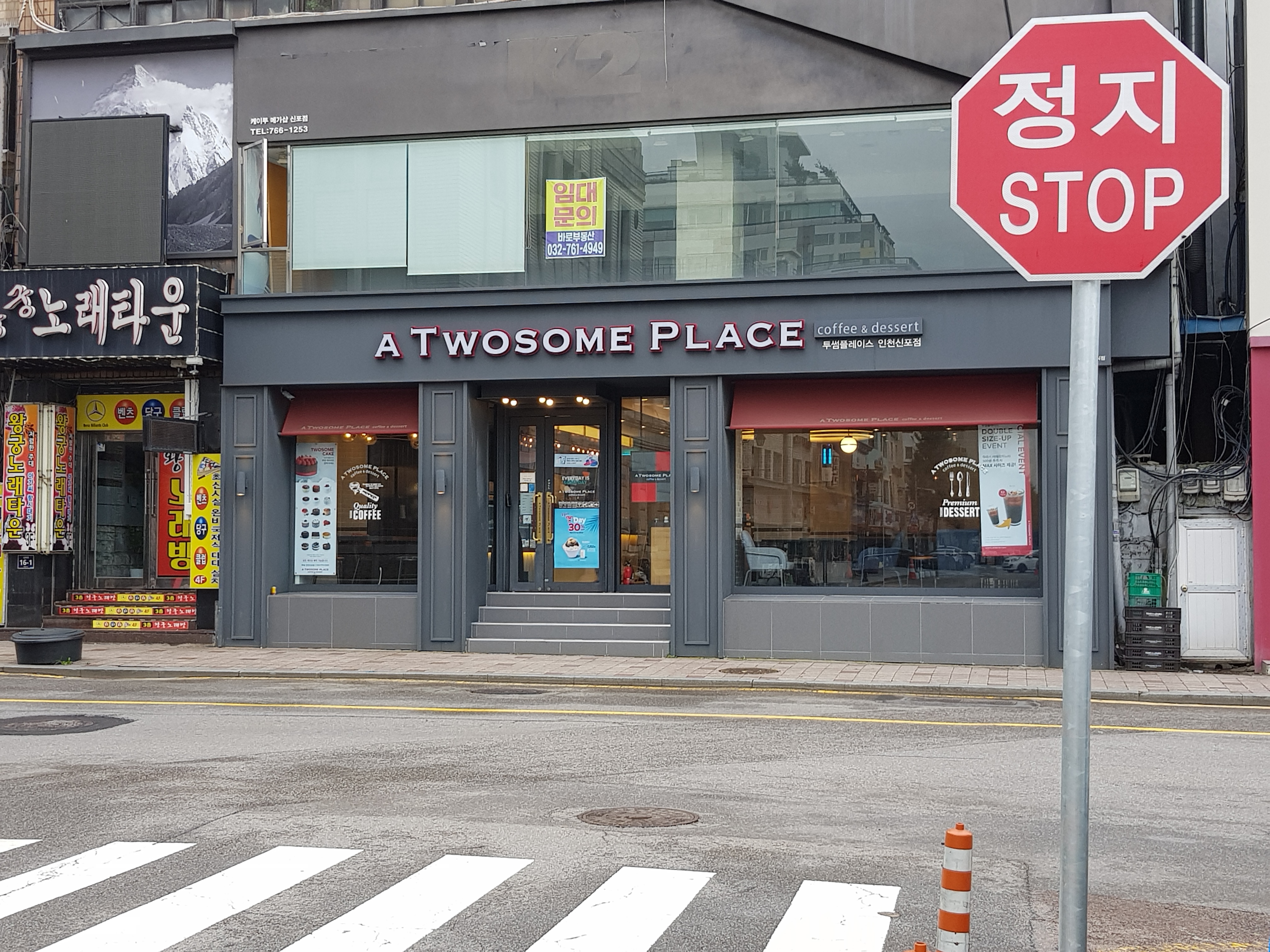 투썸플레이스인천신포점
