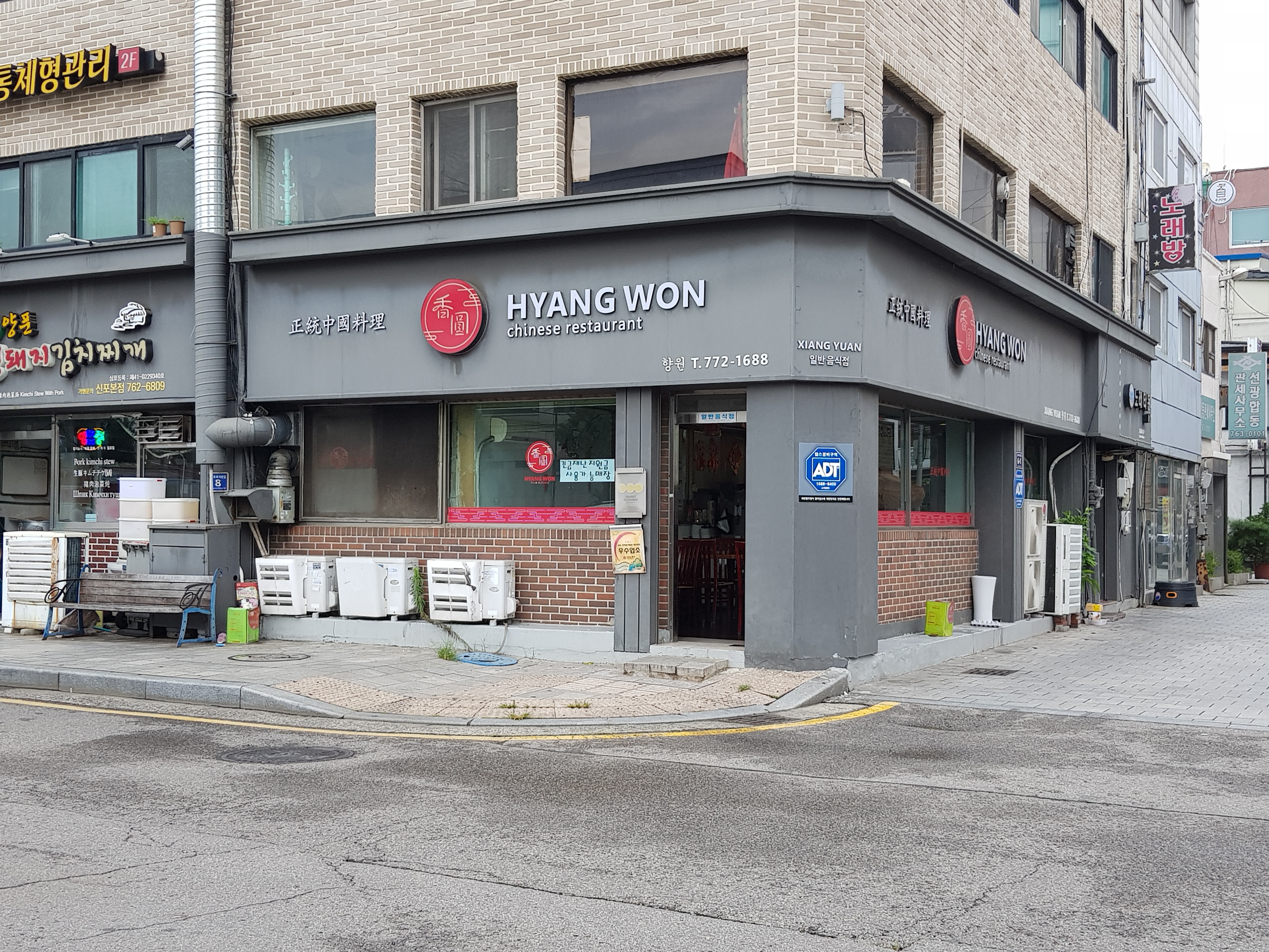 향원