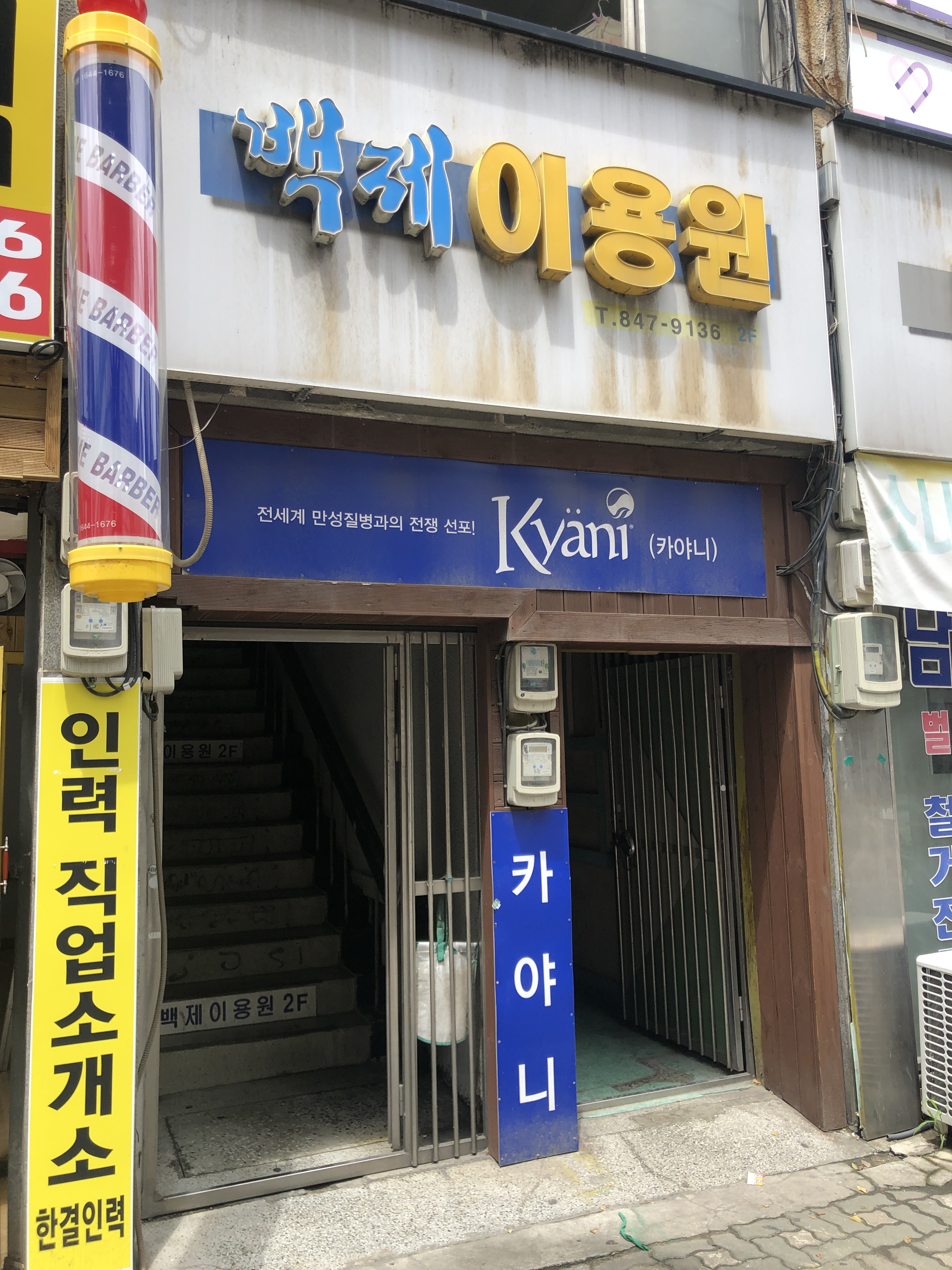 백제이용원