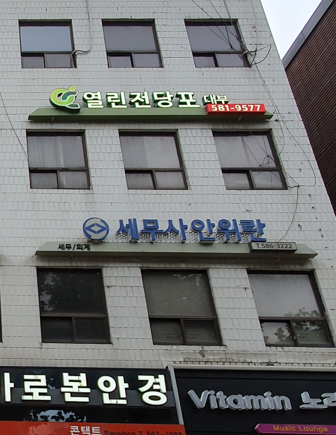 세무사안위란사무소