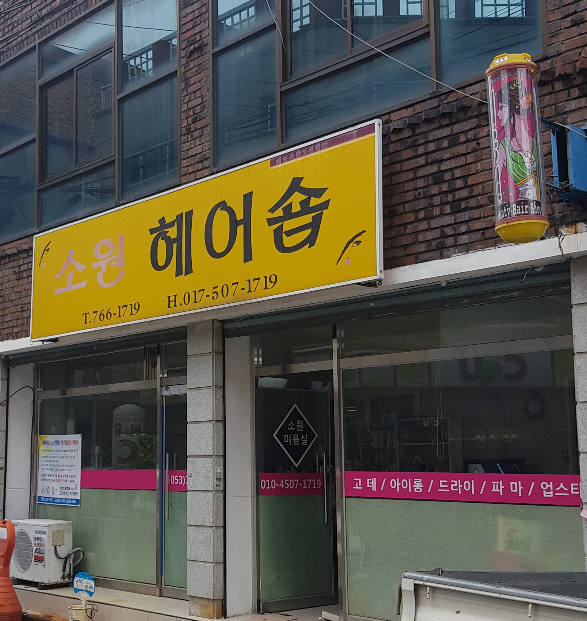 소원헤어샵