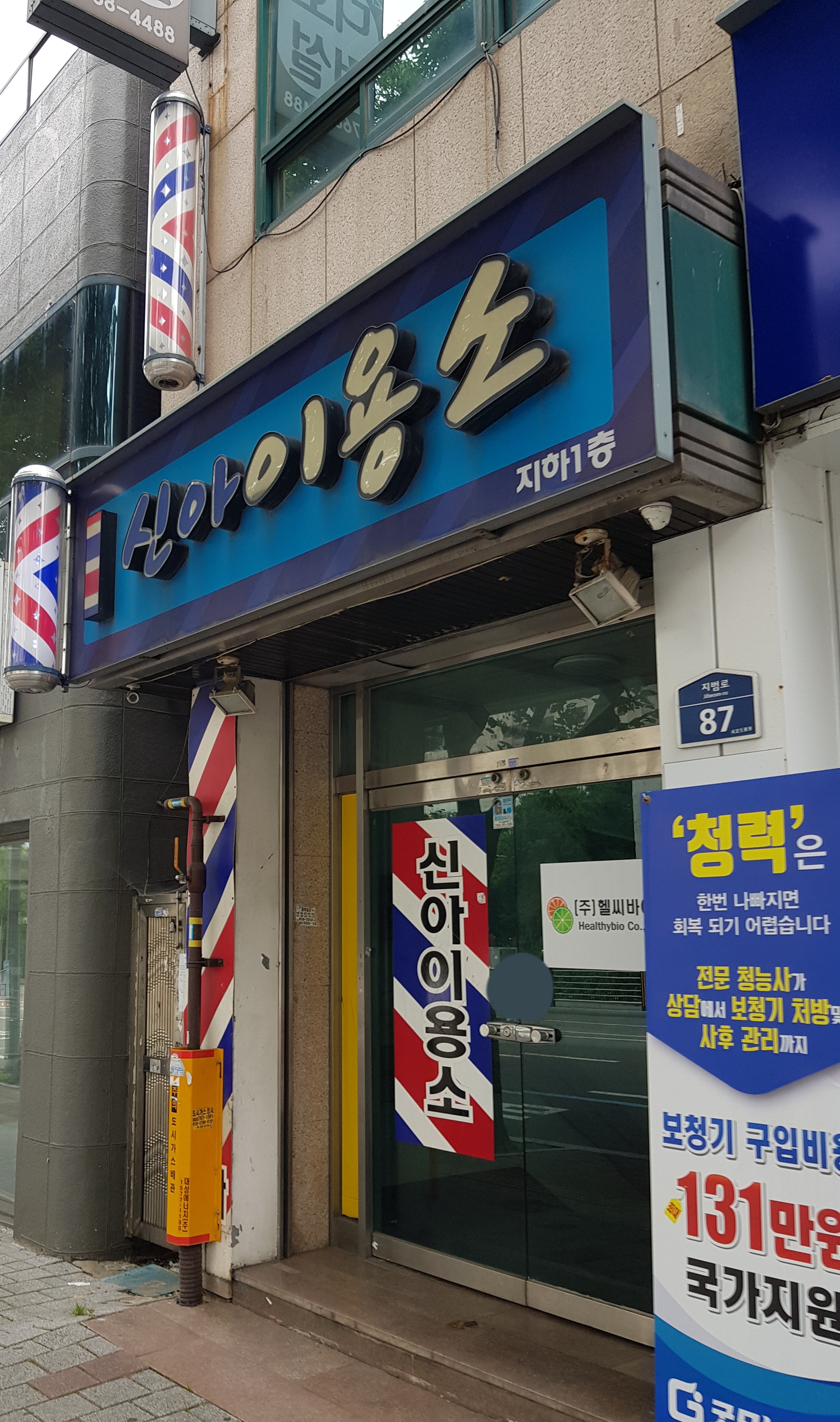 신아이용소