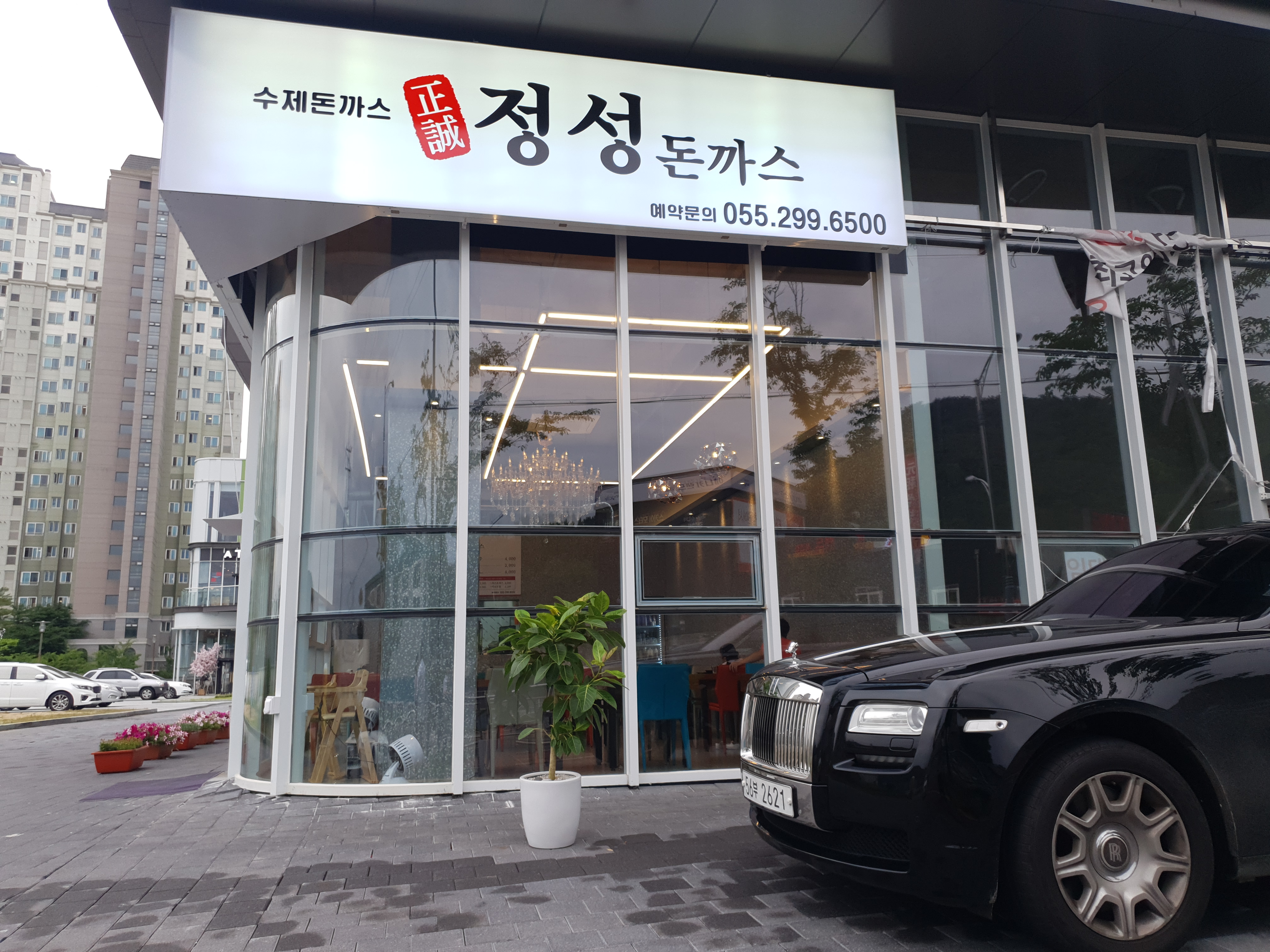 정성돈까스