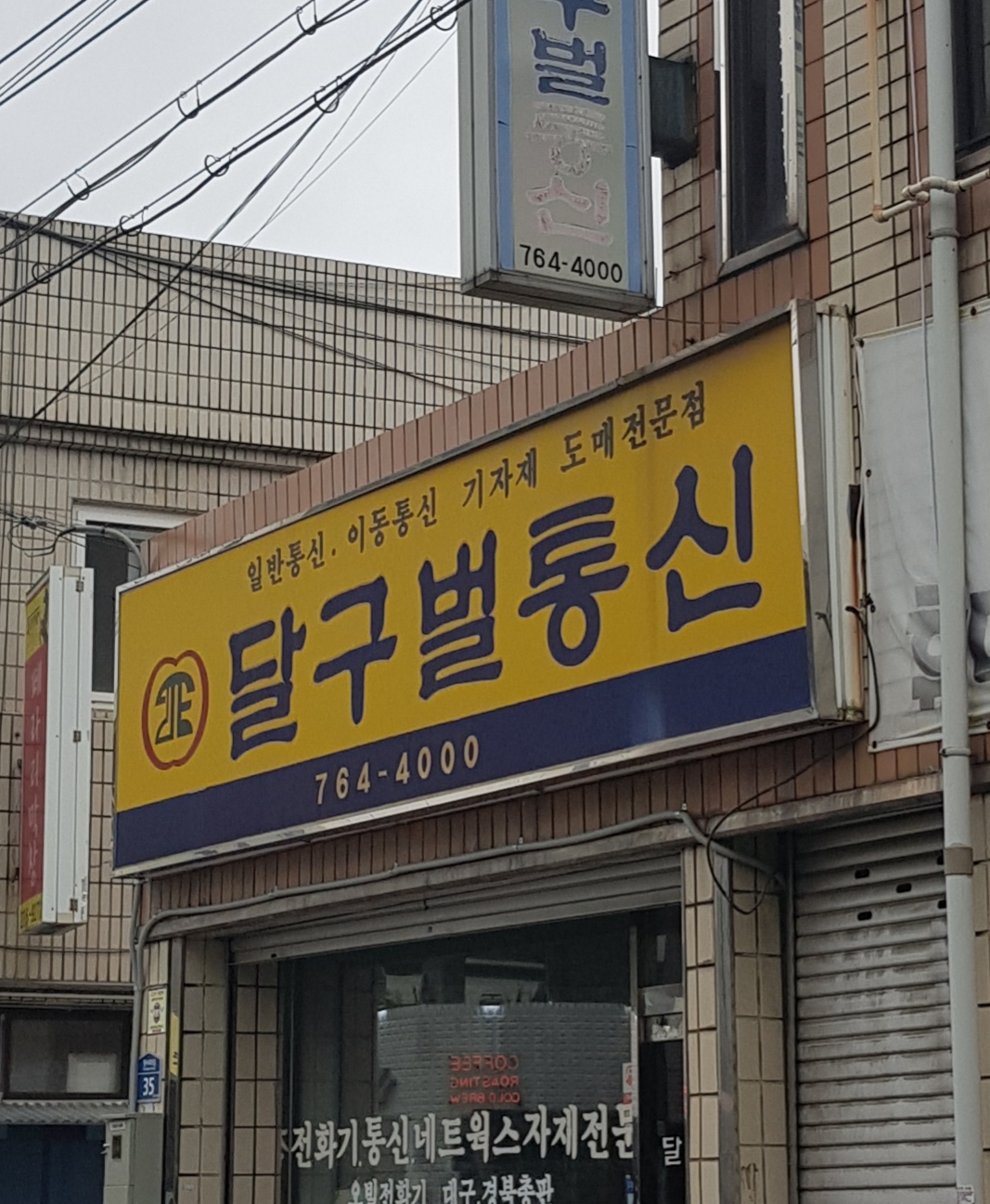 달구벌통신