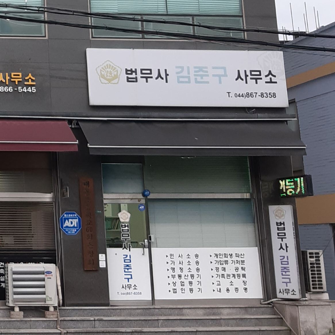 법무사김준구사무소