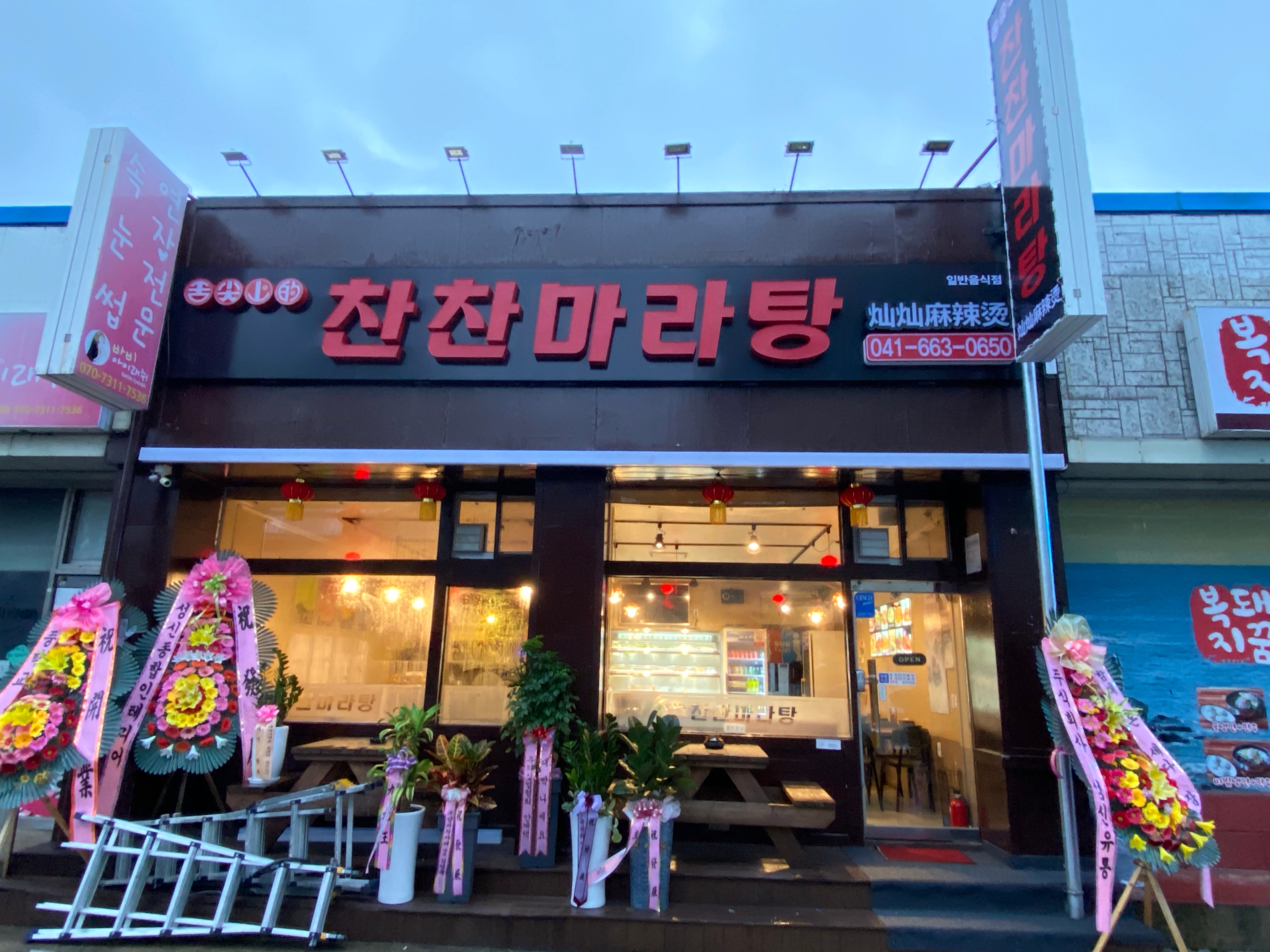 찬찬마라탕