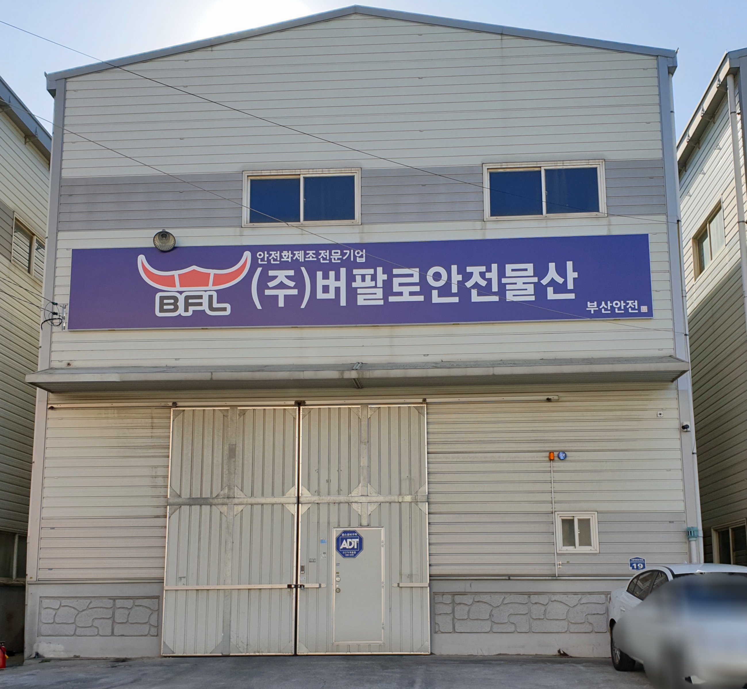 버팔로안전물산
