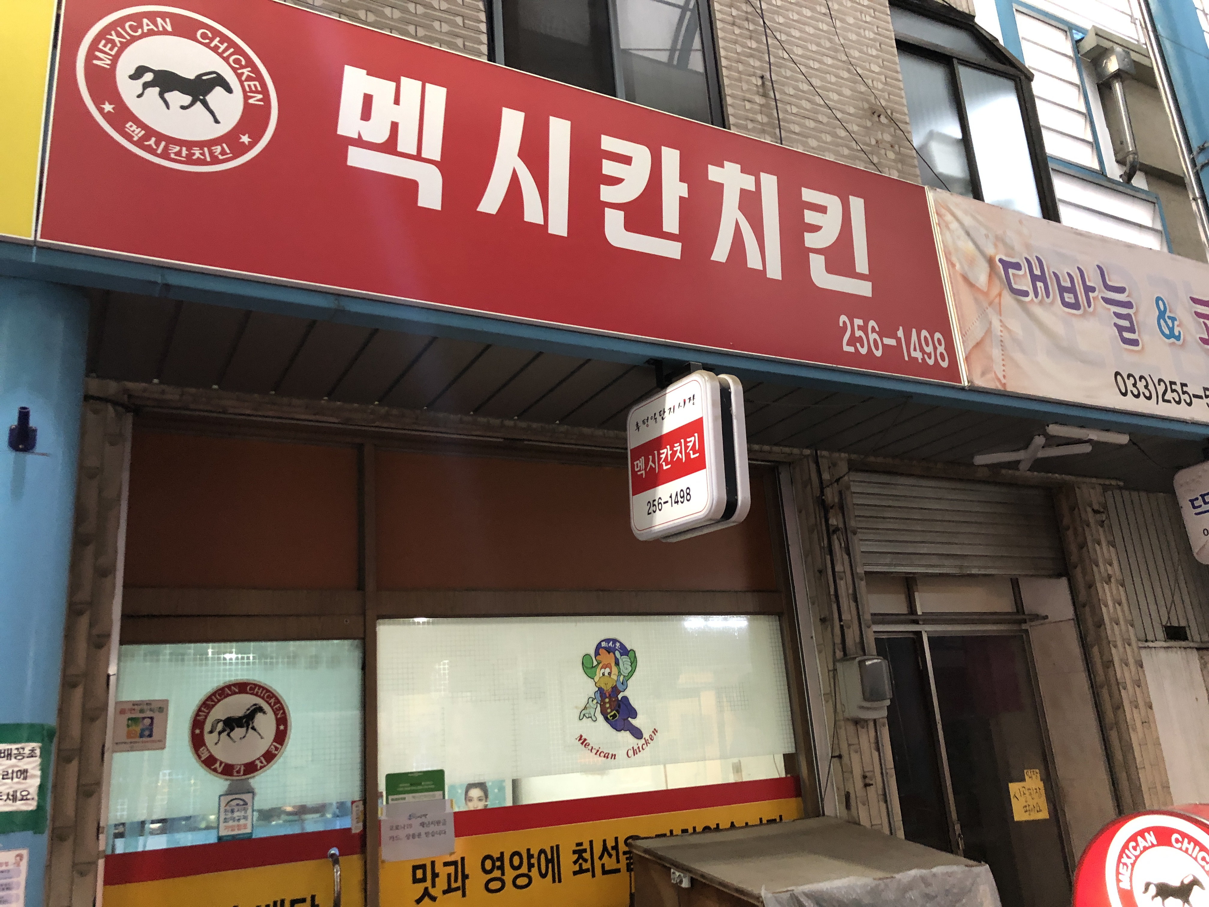 멕시칸양념통닭후평3분점1단지시장