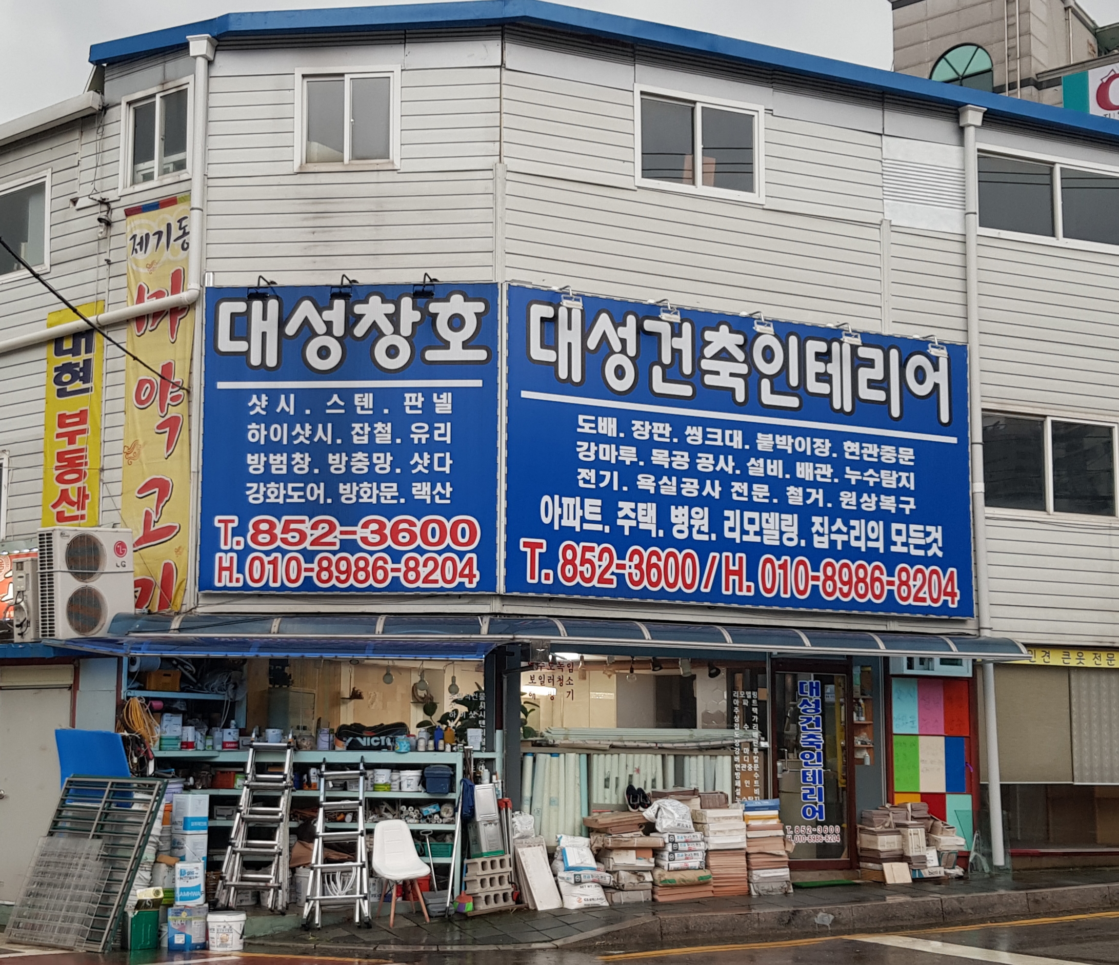 대성건축인테리어