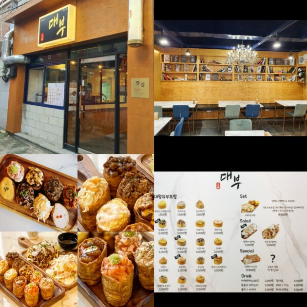 대부 대왕유부초밥 경대점