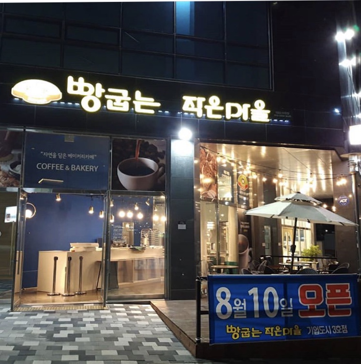 빵굽는작은마을