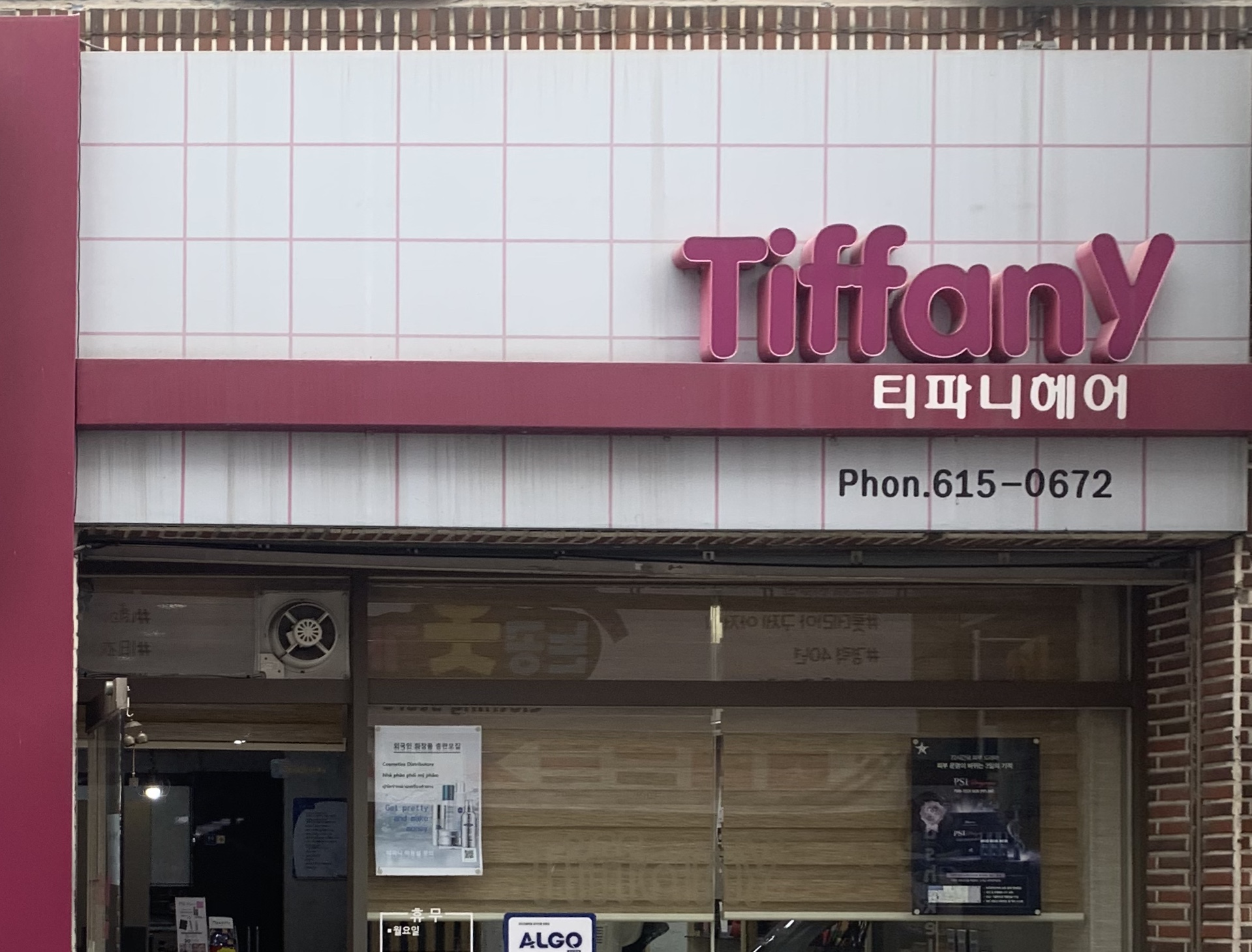 티파니헤어