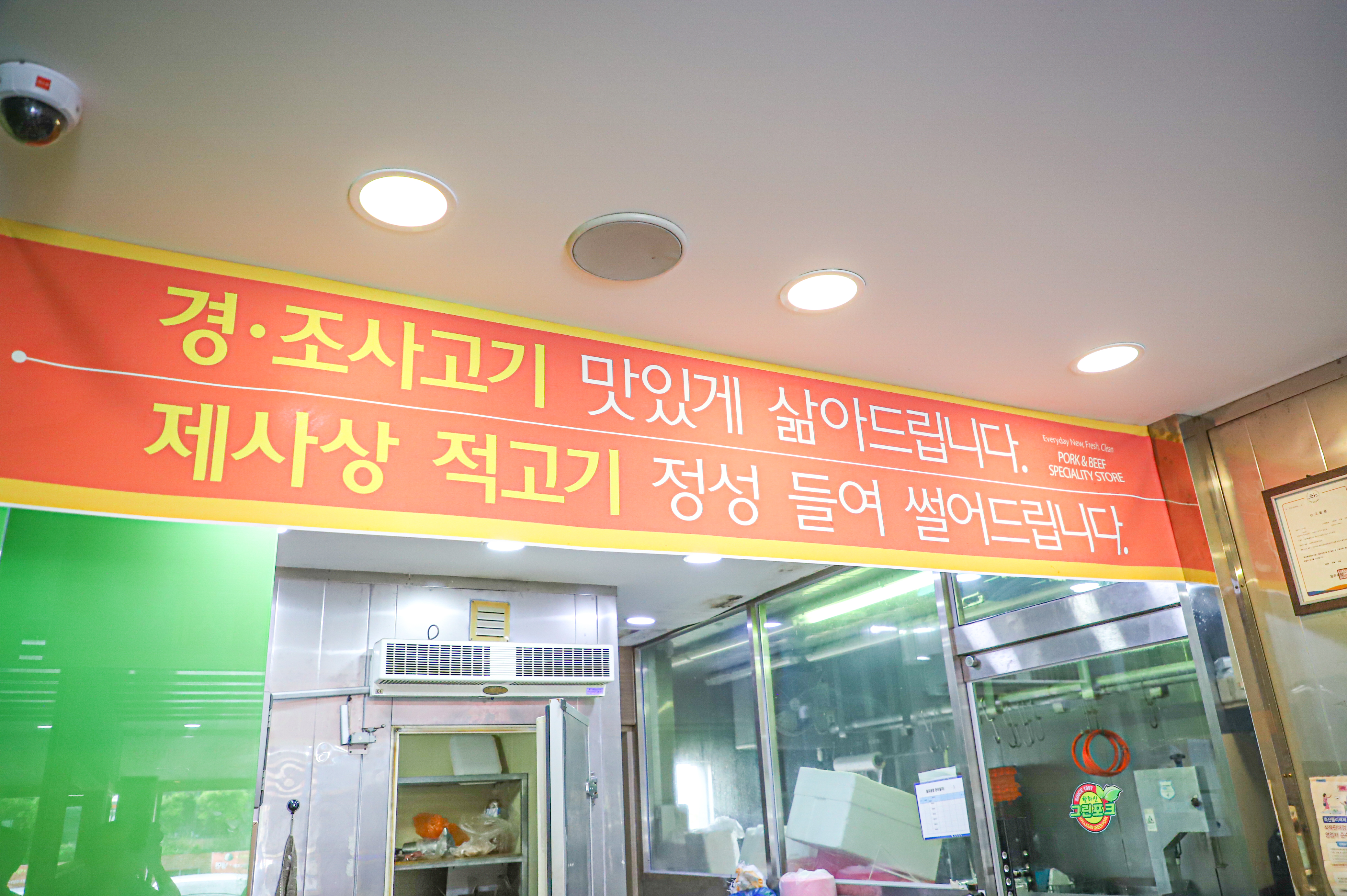외도그린포크 정육식당