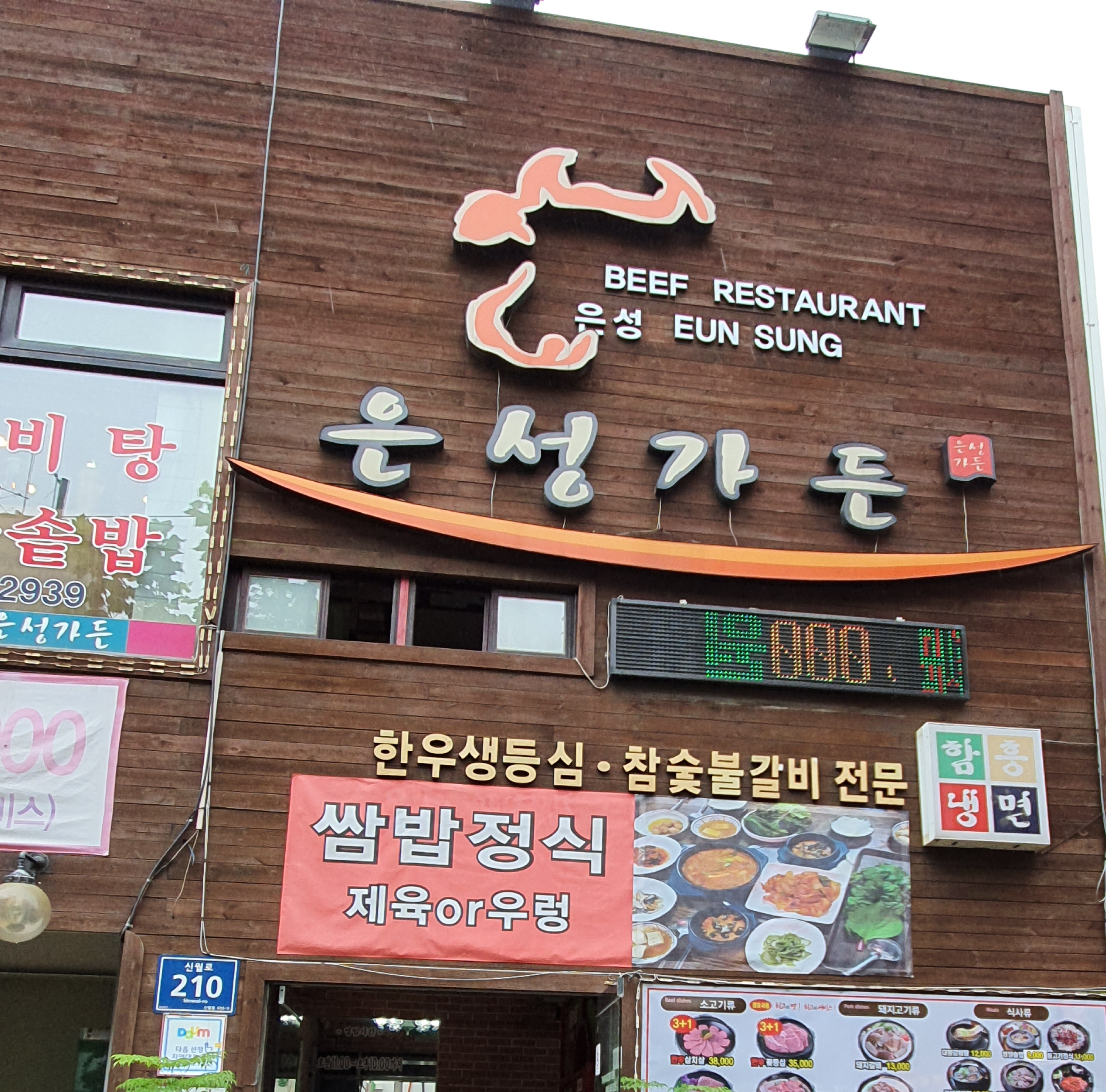 은성가든