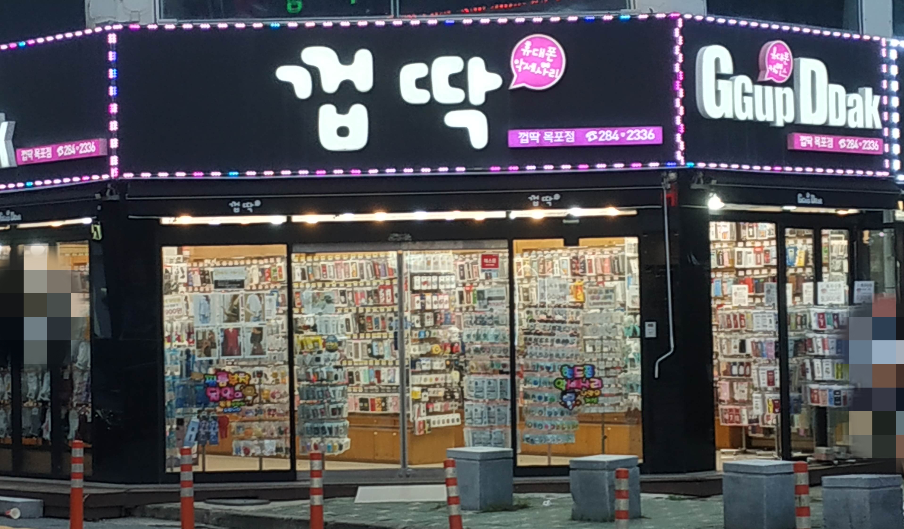 껍딱 목포점