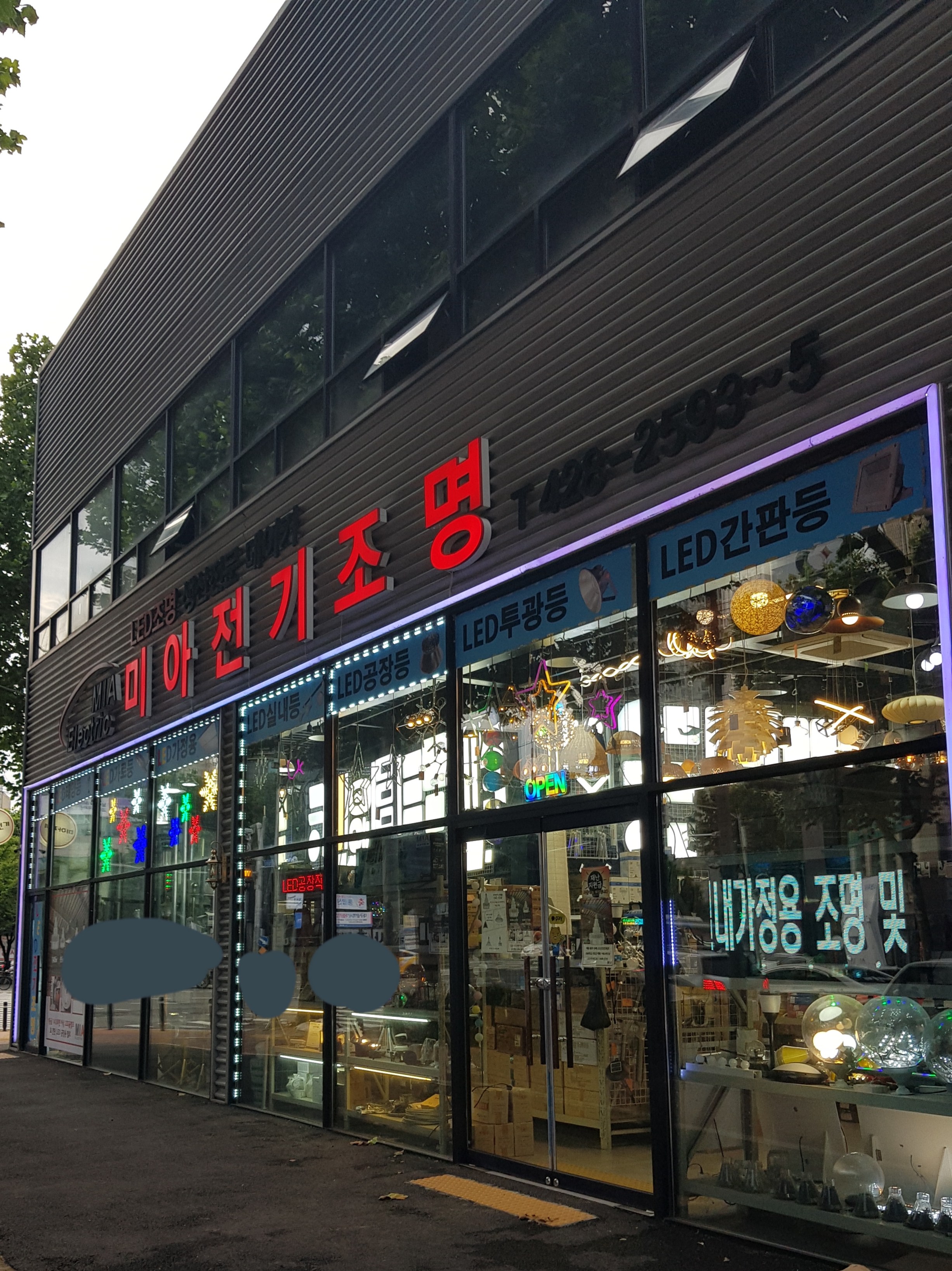 미아전기조명
