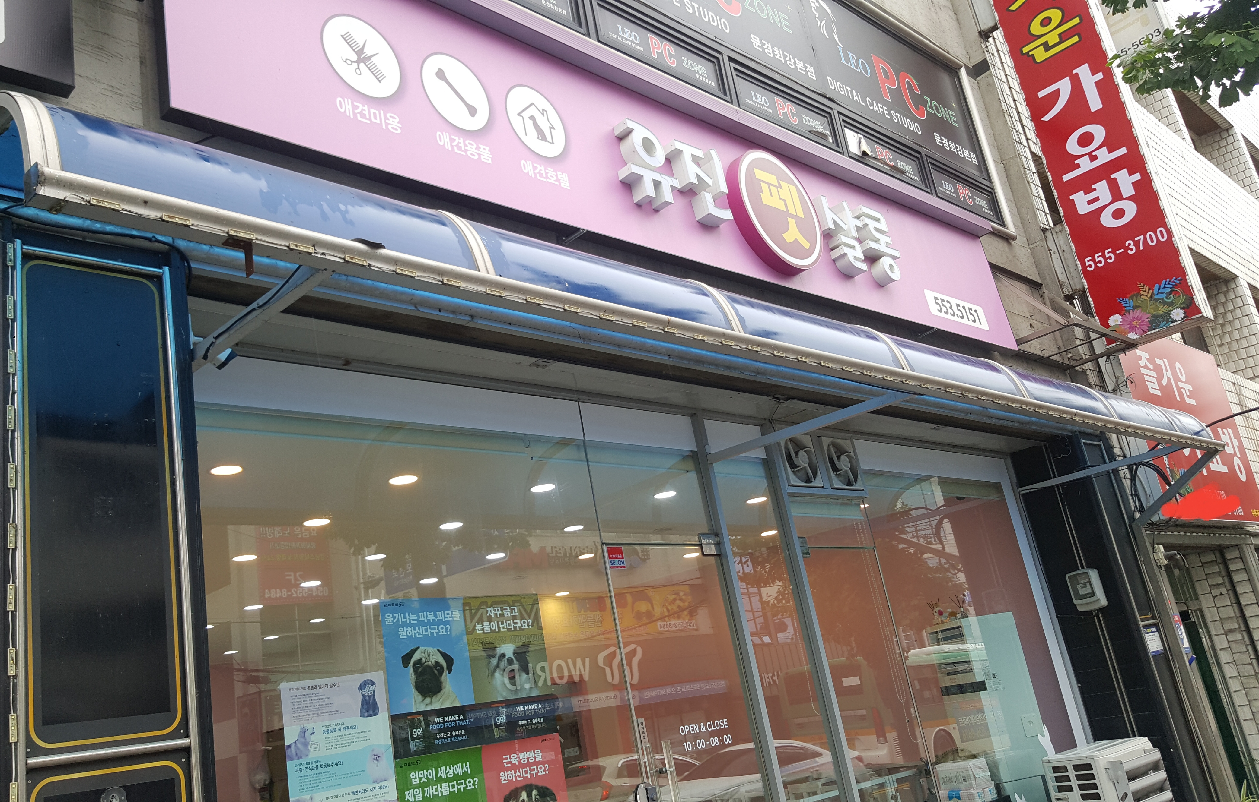 유진펫살롱