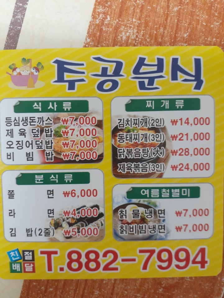 주공분식