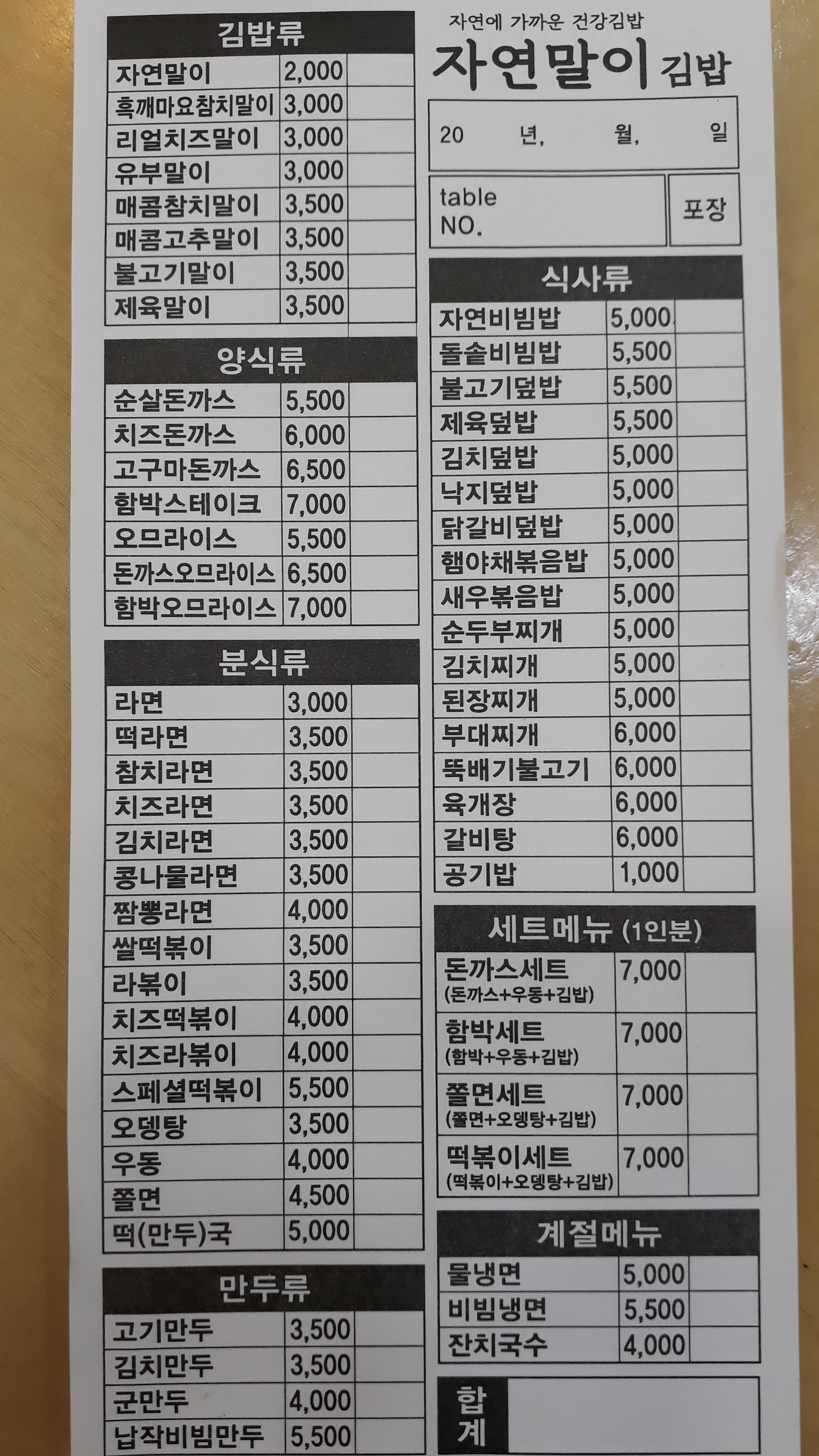 자연말이김밥 합천점
