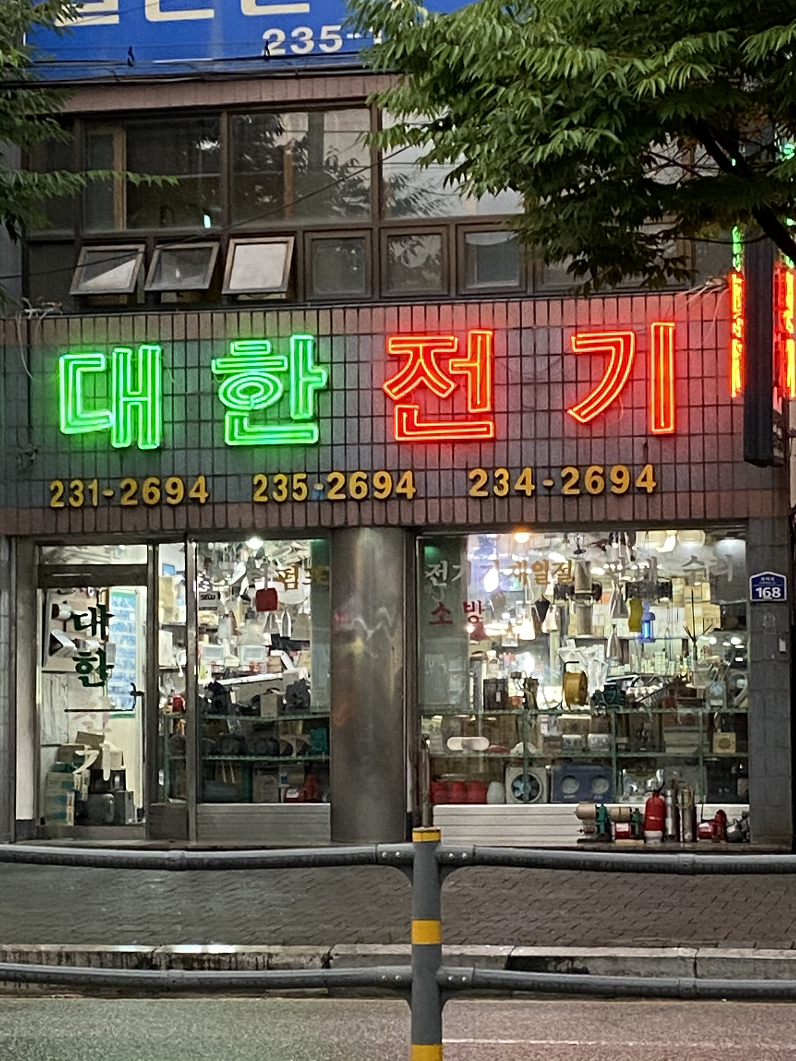 대한전기