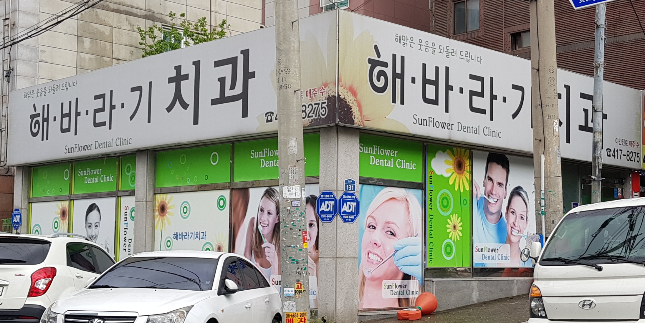 해바라기치과 대표 이미지