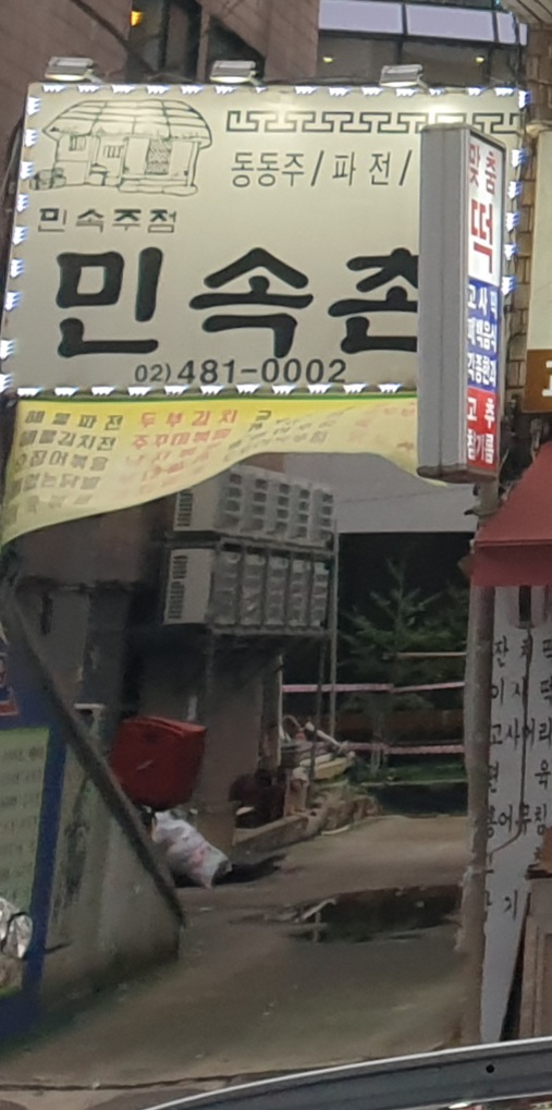 민속촌